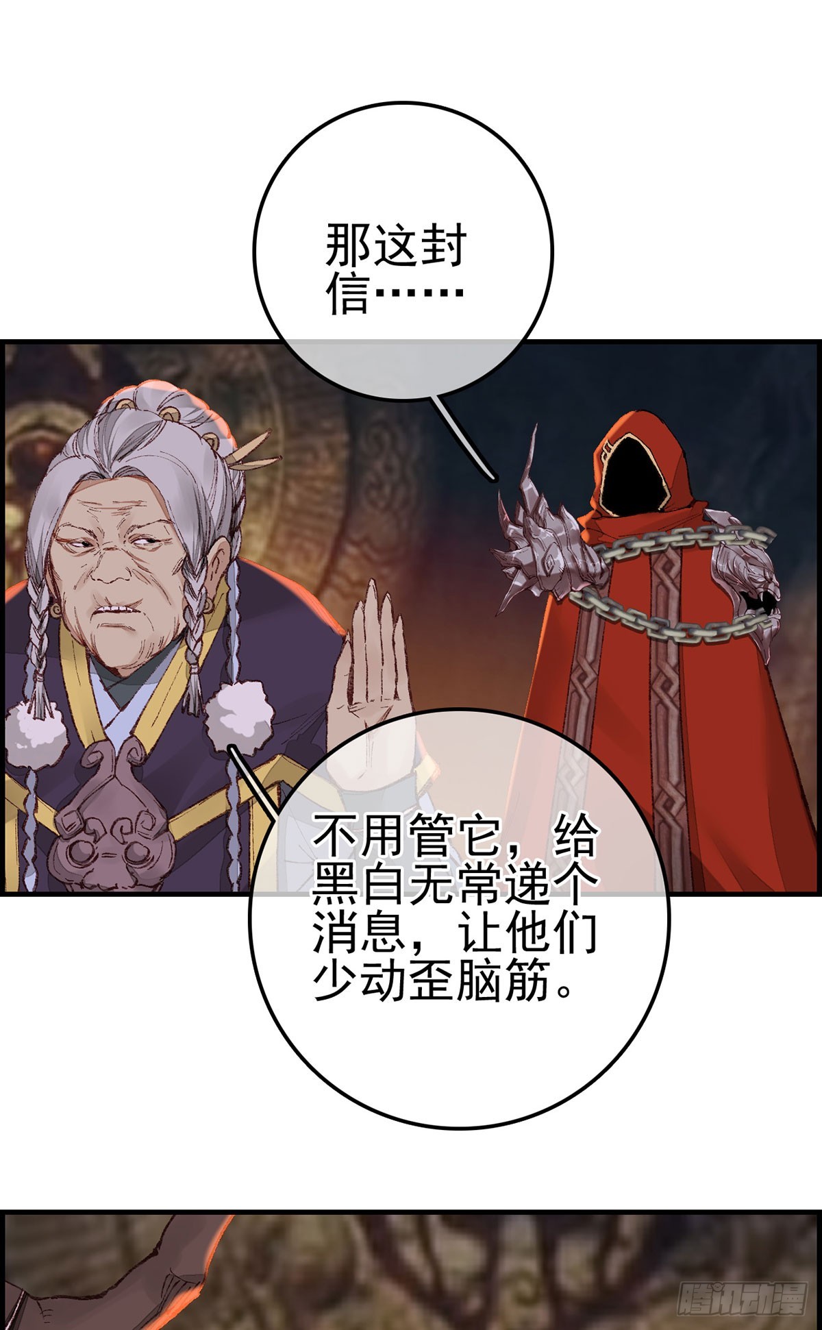 《画江湖之不良人 官方授权漫画》什么是郎君 第36页
