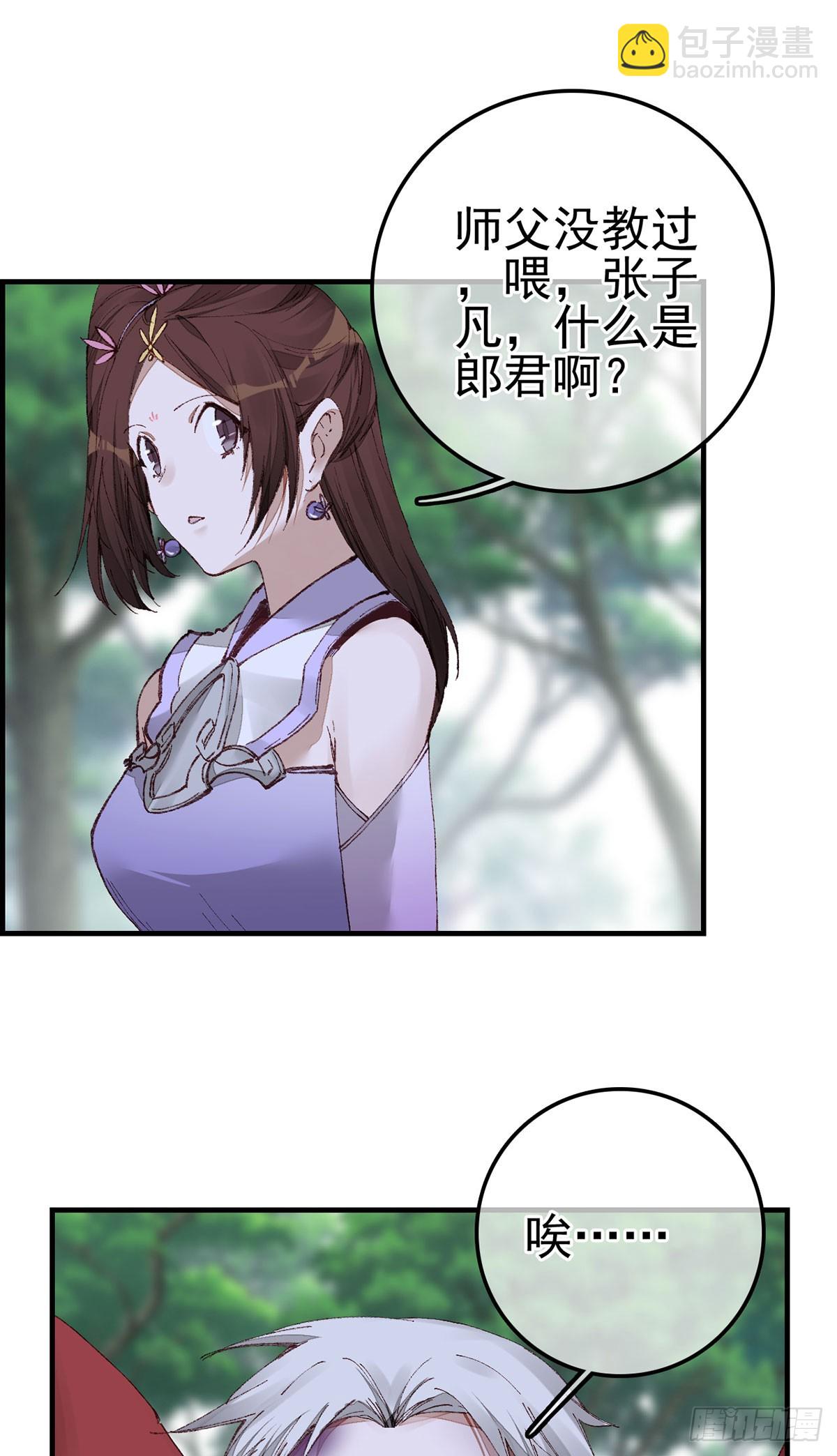 《画江湖之不良人 官方授权漫画》什么是郎君 第41页
