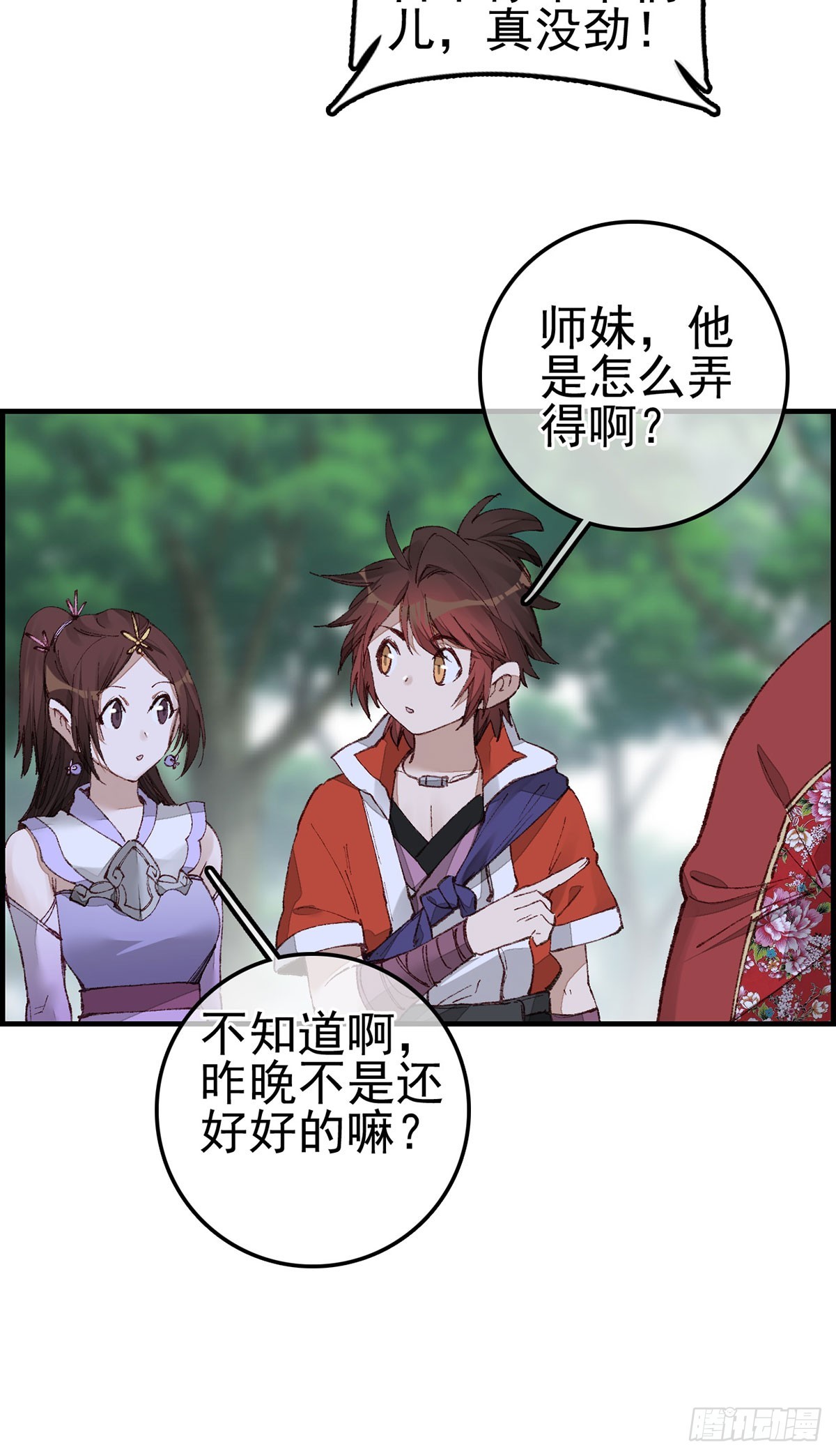 《画江湖之不良人 官方授权漫画》什么是郎君 第45页