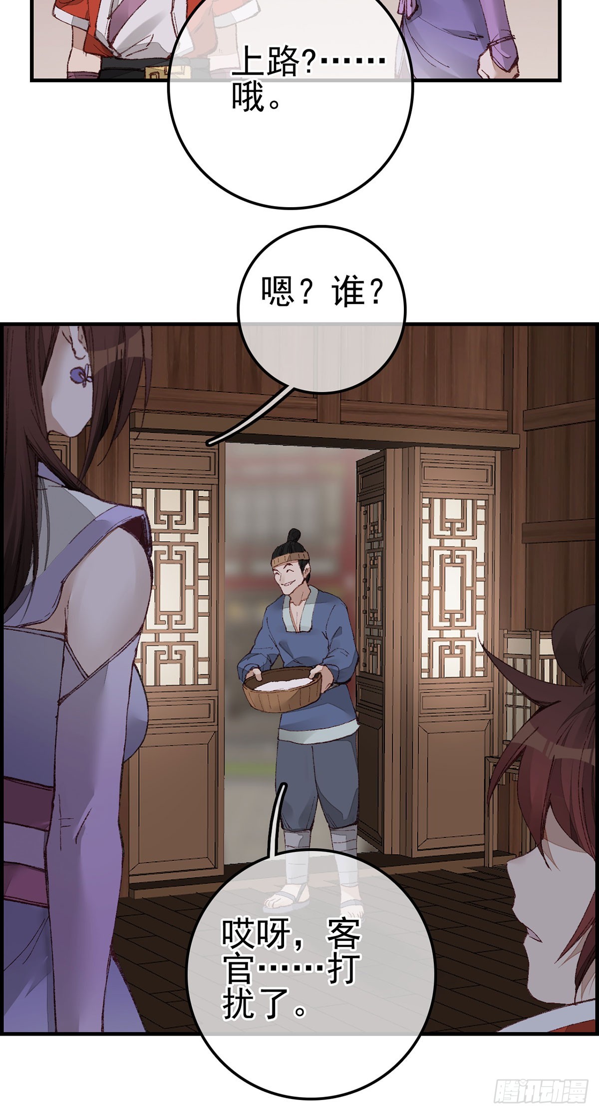 《画江湖之不良人 官方授权漫画》什么是郎君 第5页