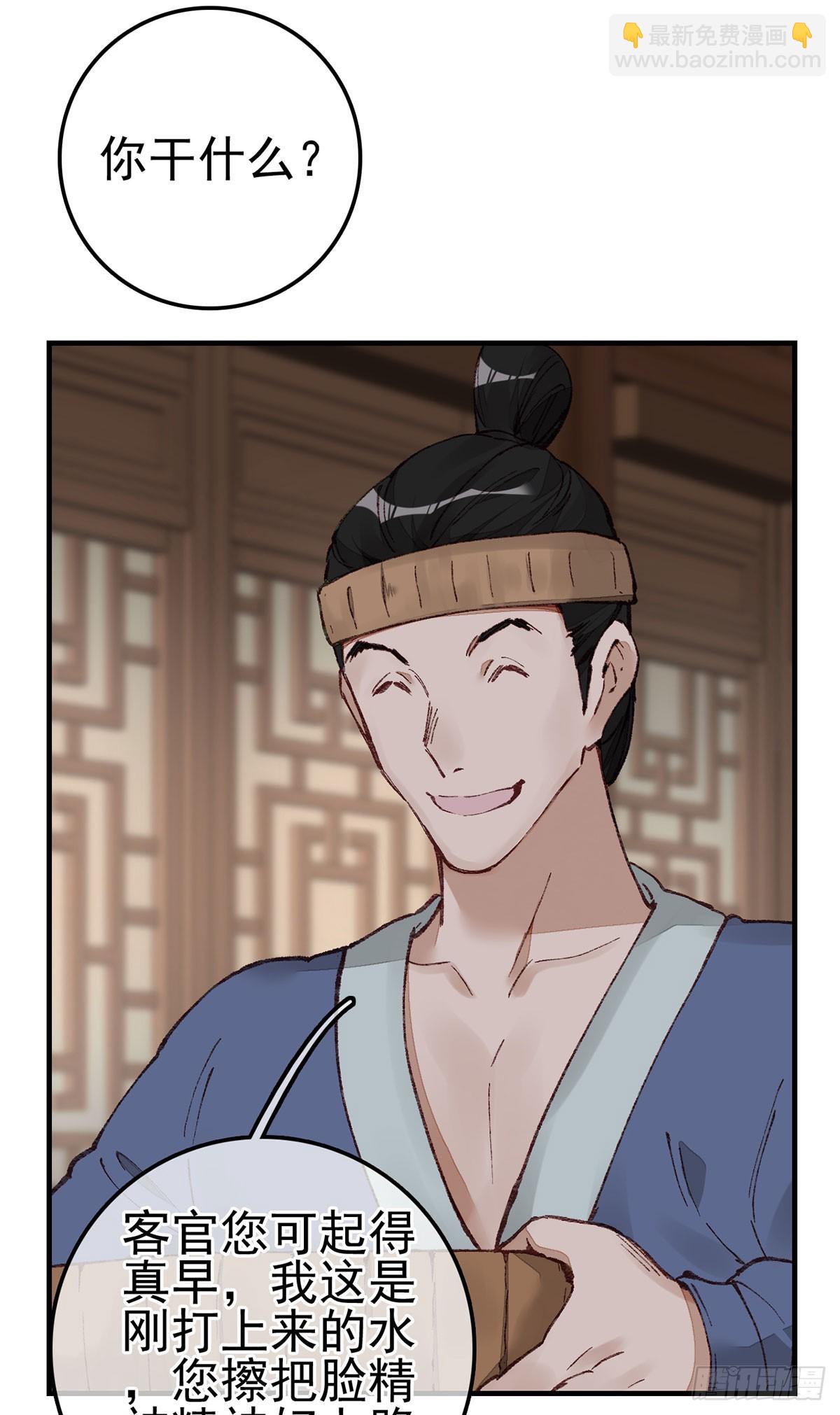 《画江湖之不良人 官方授权漫画》什么是郎君 第6页