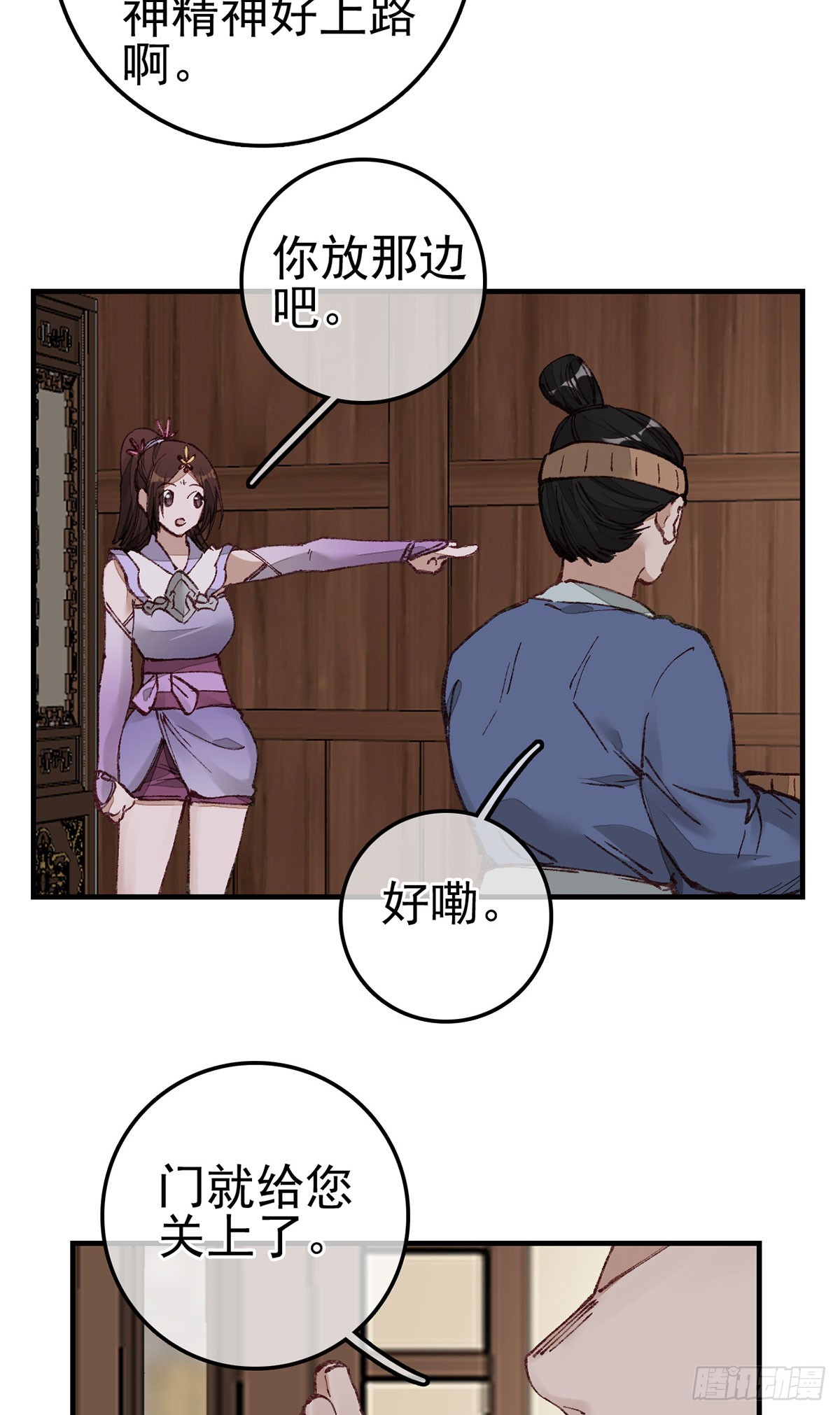 《画江湖之不良人 官方授权漫画》什么是郎君 第7页