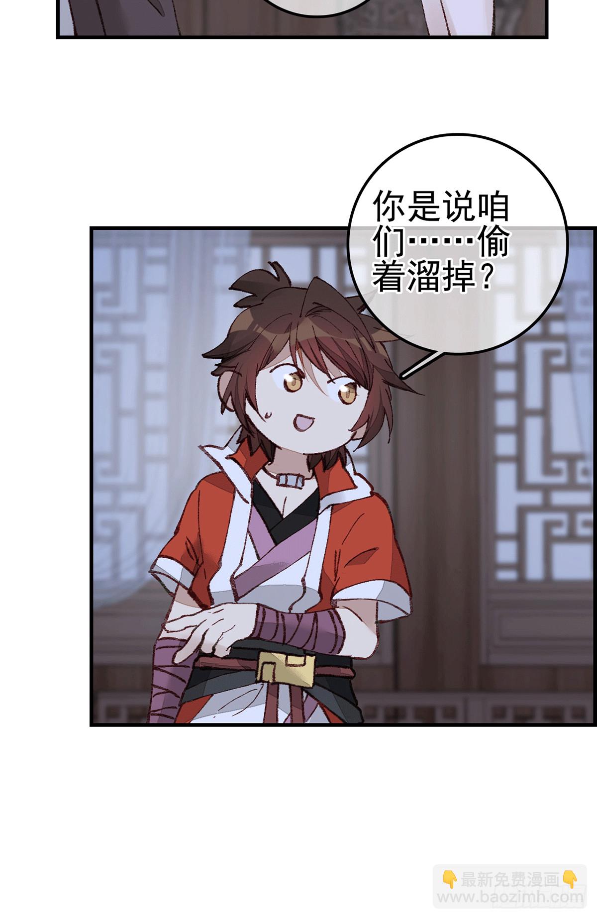 《画江湖之不良人 官方授权漫画》对眼儿 第10页