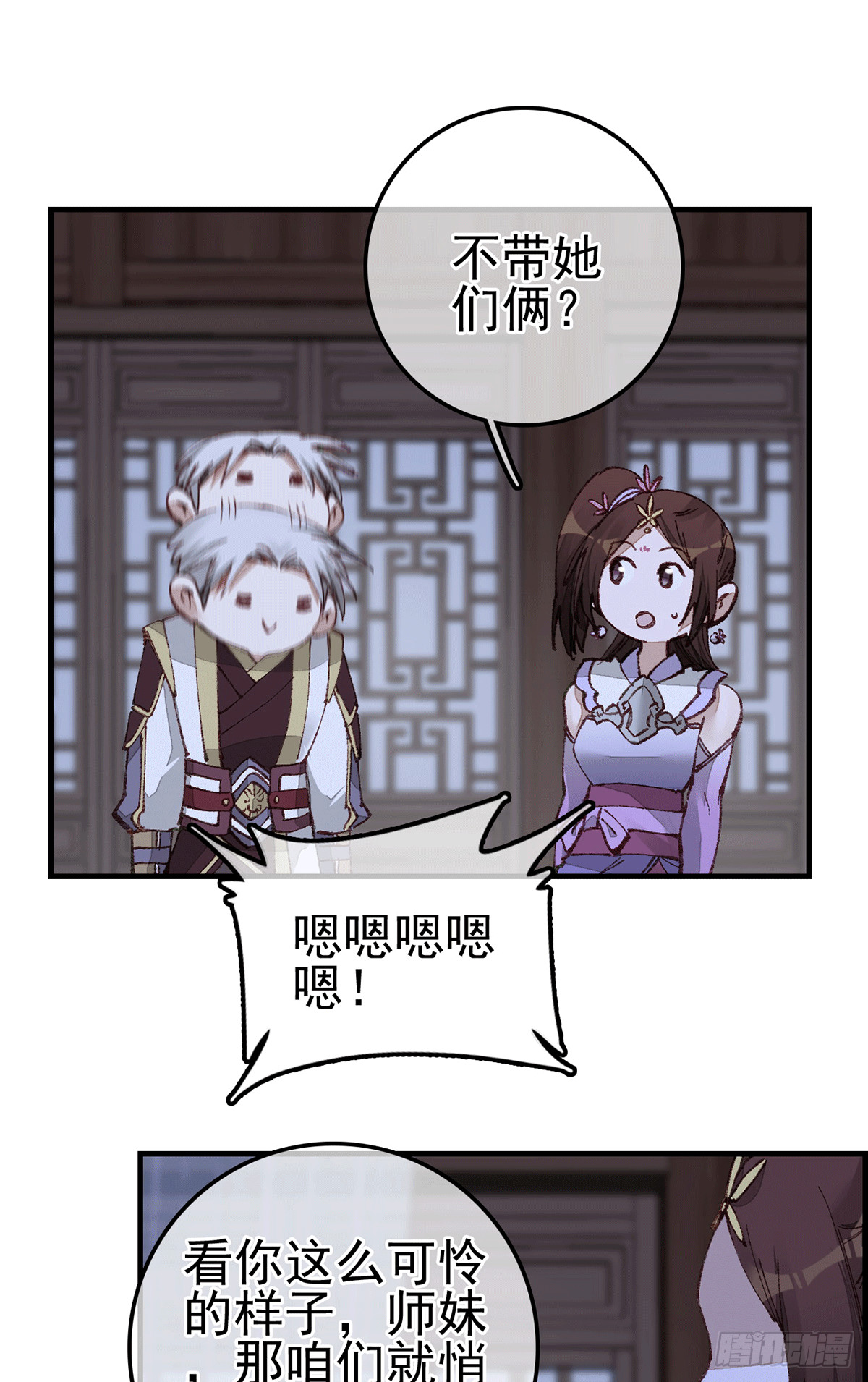 《画江湖之不良人 官方授权漫画》对眼儿 第11页