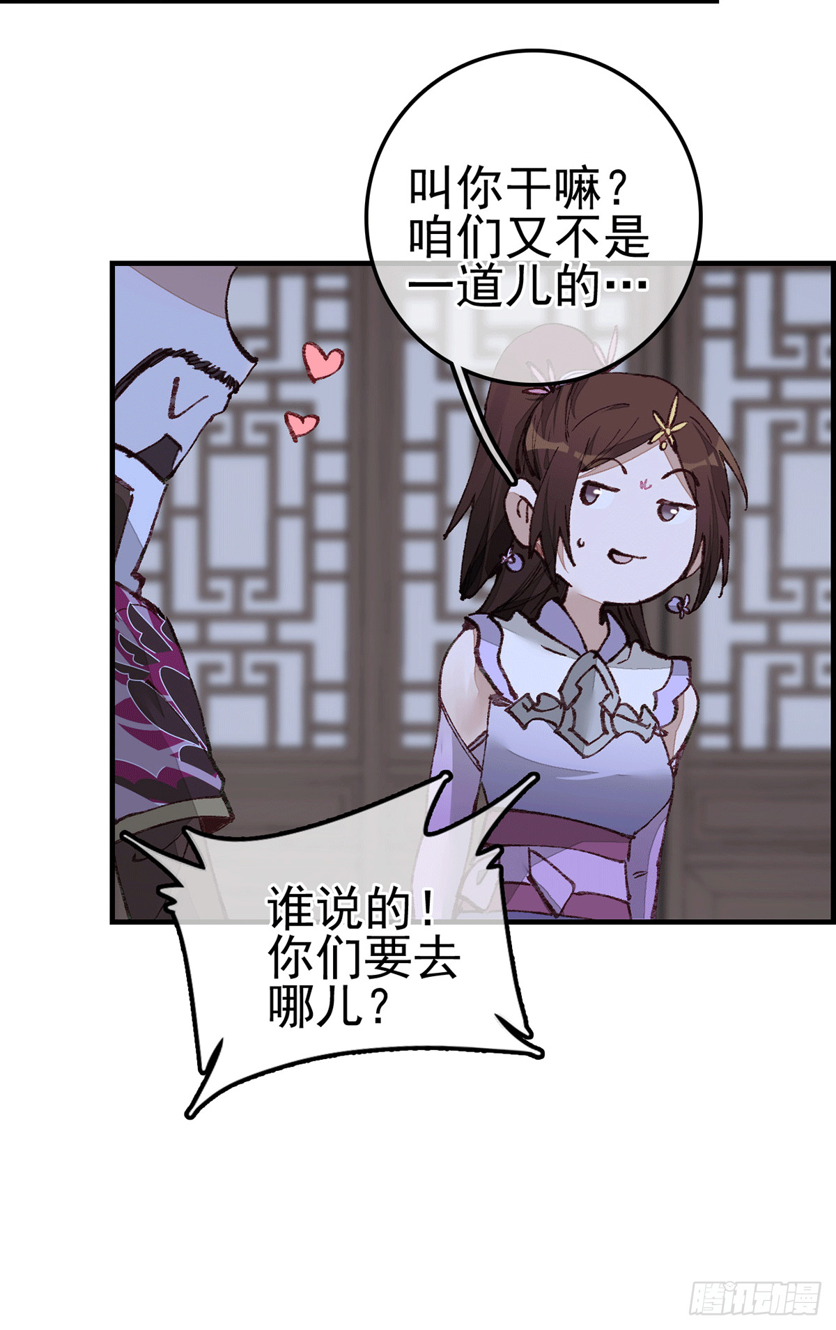 《画江湖之不良人 官方授权漫画》对眼儿 第15页