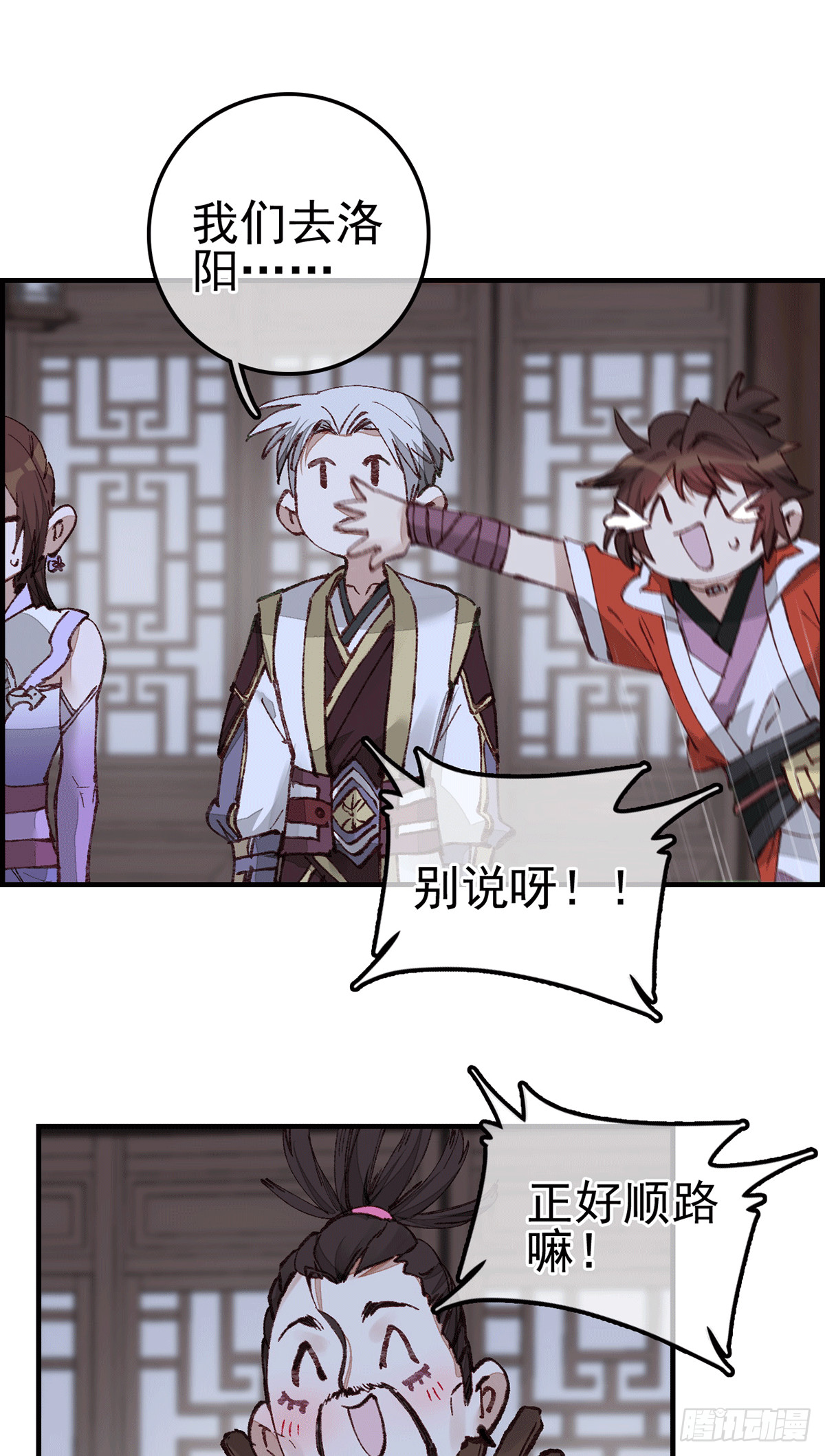 《画江湖之不良人 官方授权漫画》对眼儿 第16页