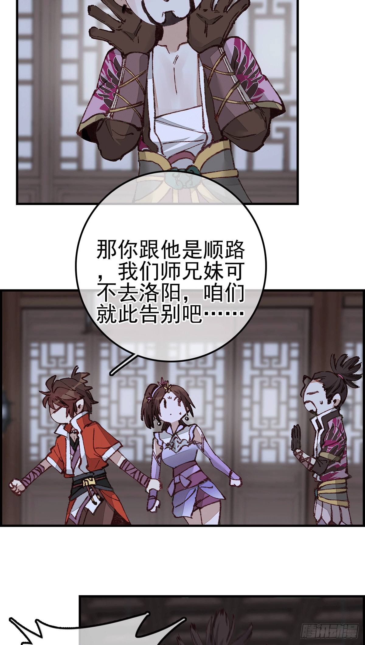 《画江湖之不良人 官方授权漫画》对眼儿 第17页