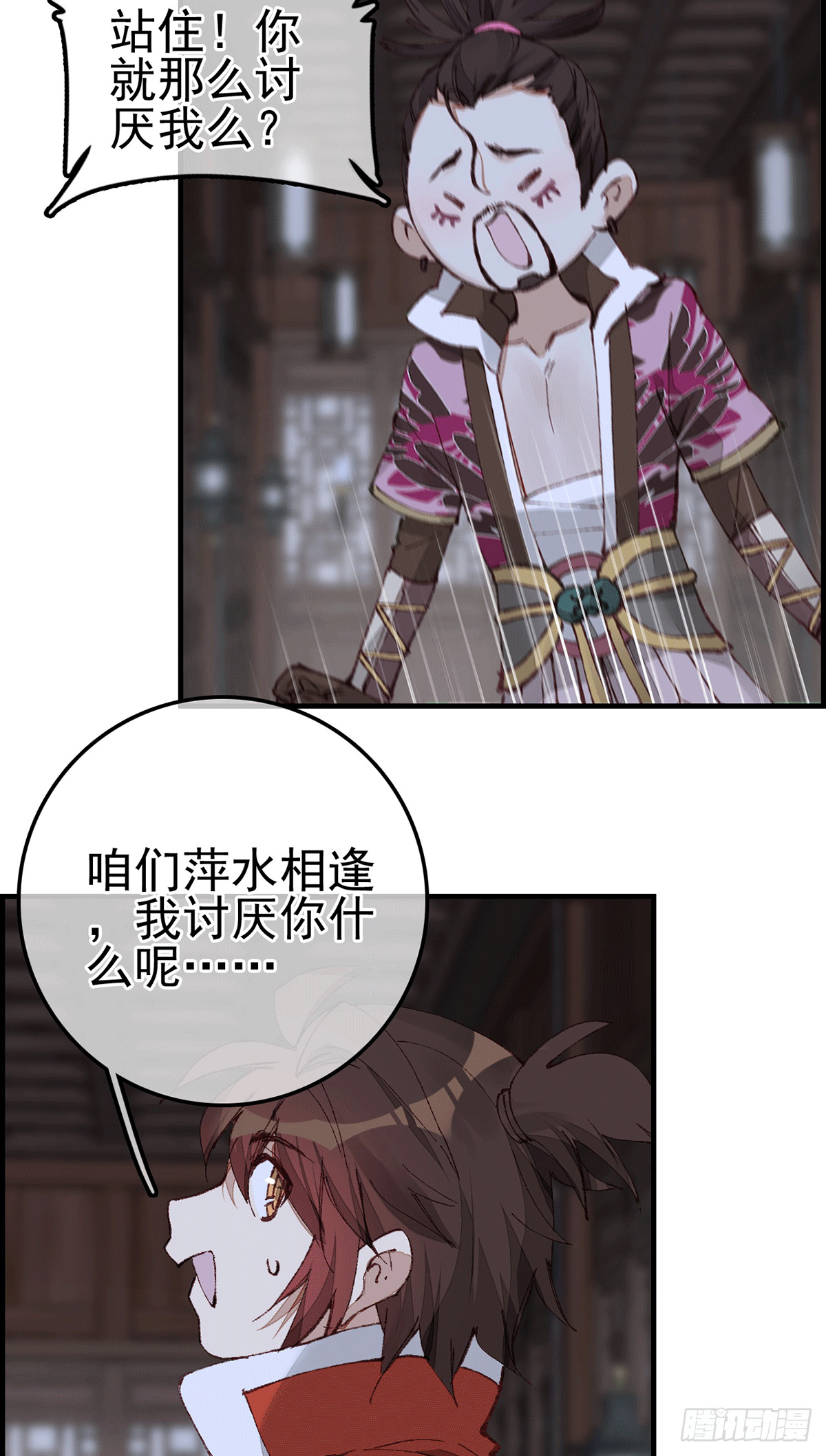 《画江湖之不良人 官方授权漫画》对眼儿 第18页
