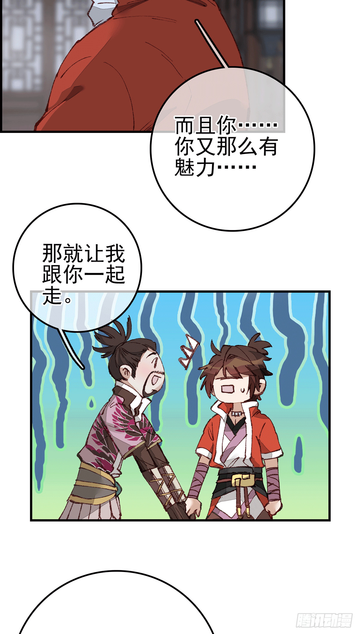 《画江湖之不良人 官方授权漫画》对眼儿 第19页