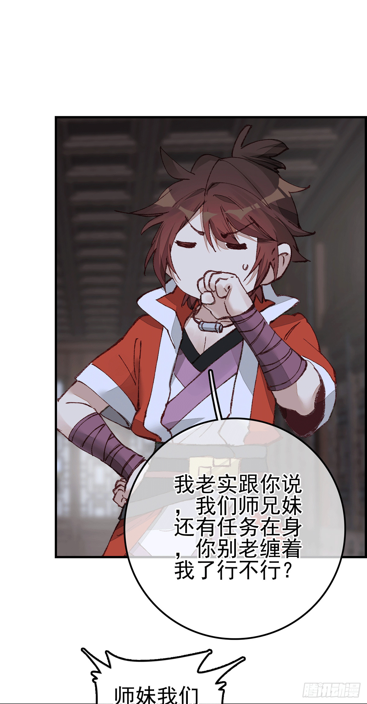 《画江湖之不良人 官方授权漫画》对眼儿 第21页