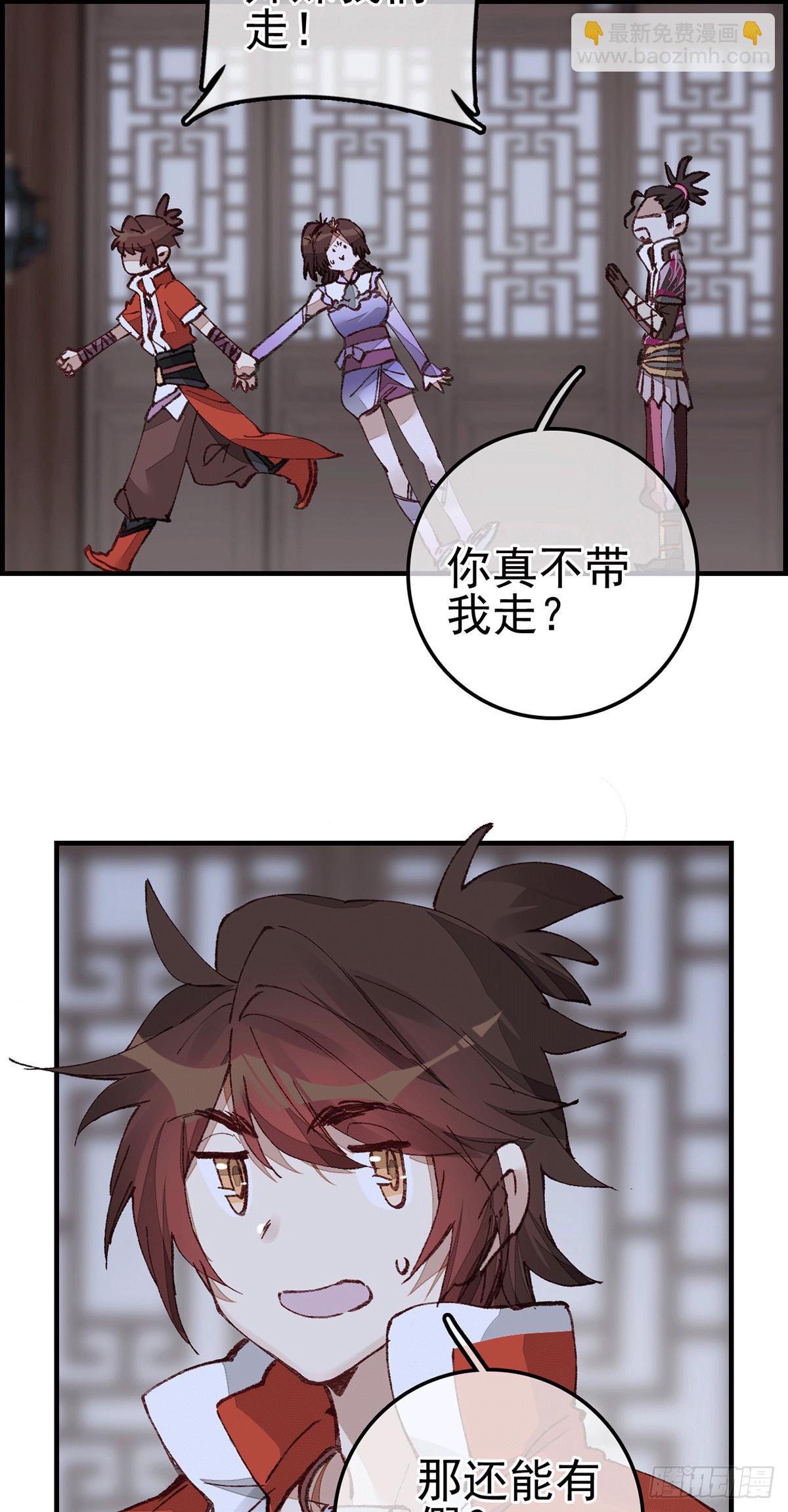 《画江湖之不良人 官方授权漫画》对眼儿 第22页
