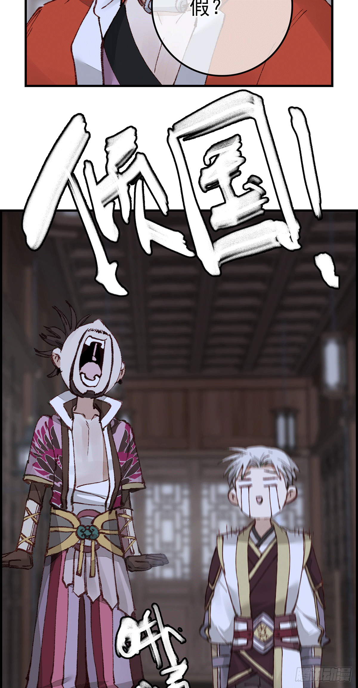 《画江湖之不良人 官方授权漫画》对眼儿 第23页