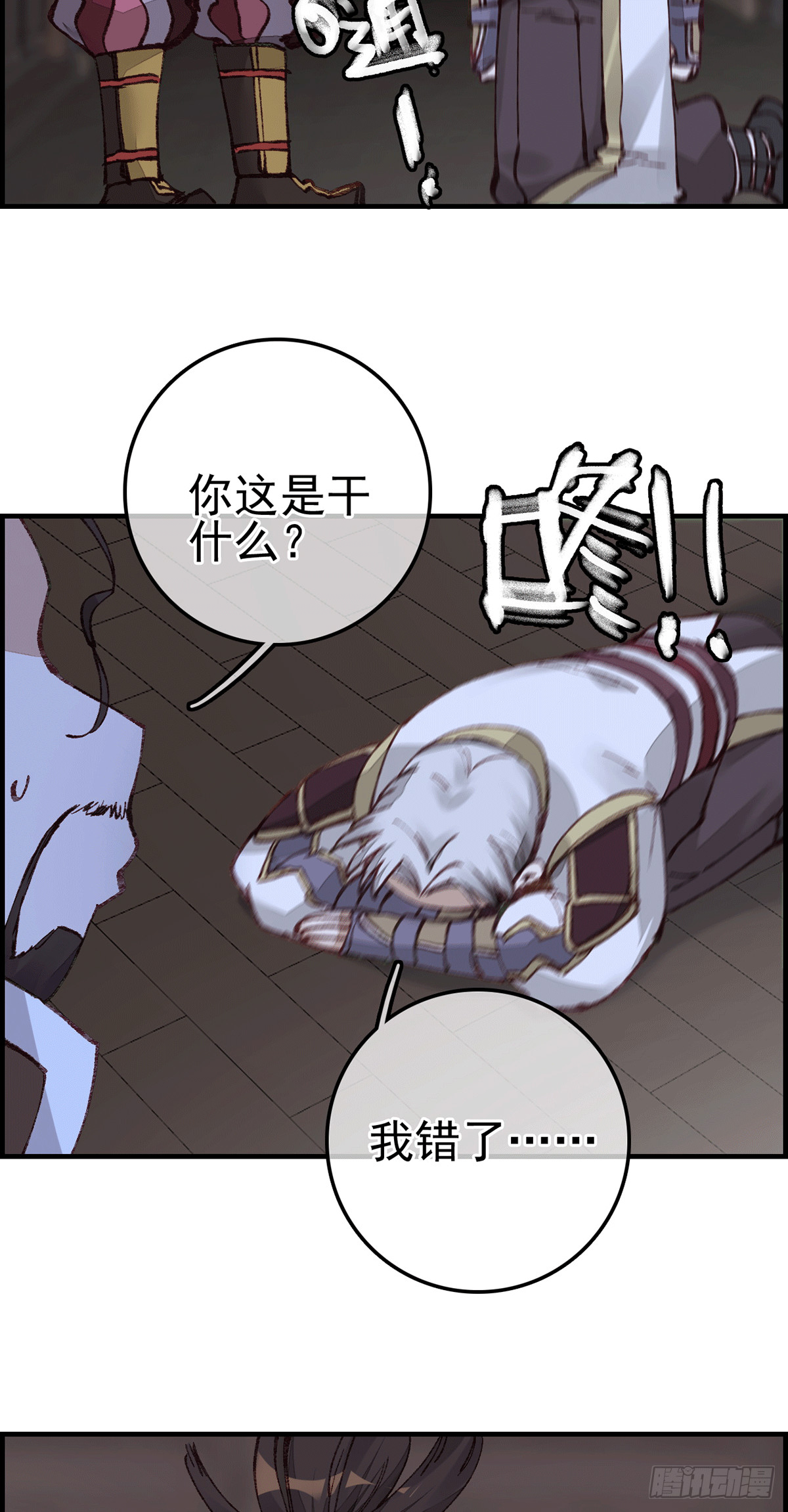 《画江湖之不良人 官方授权漫画》对眼儿 第24页