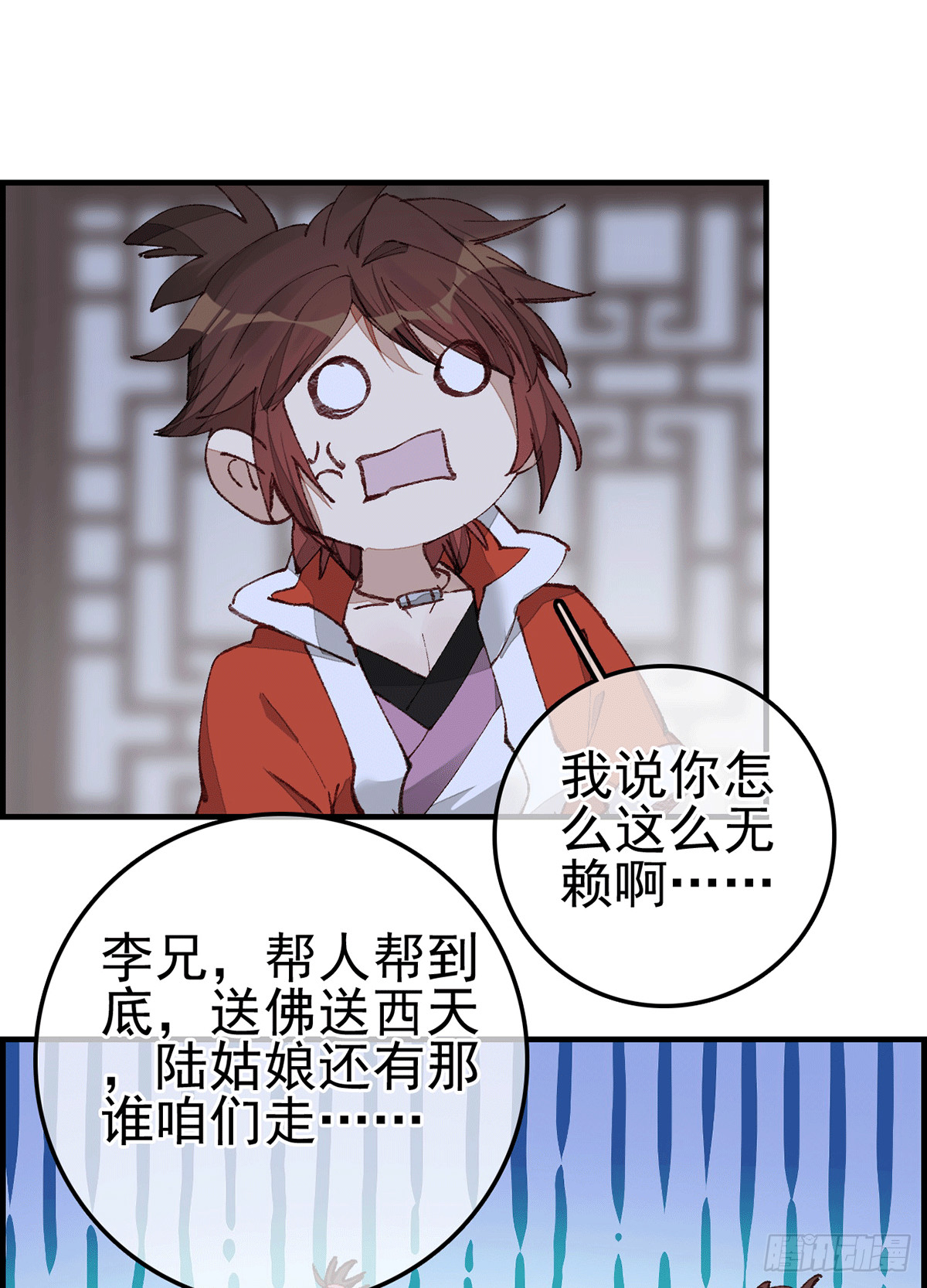《画江湖之不良人 官方授权漫画》对眼儿 第26页