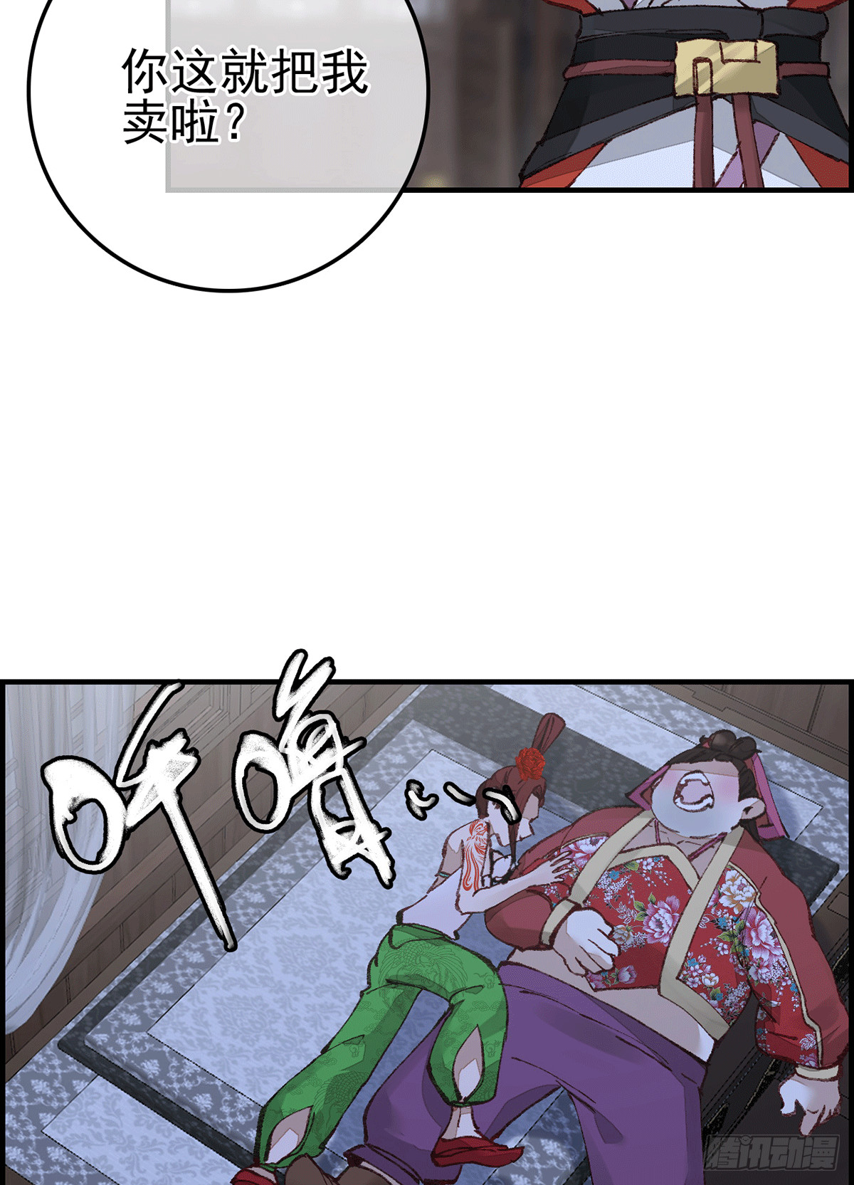 《画江湖之不良人 官方授权漫画》对眼儿 第28页