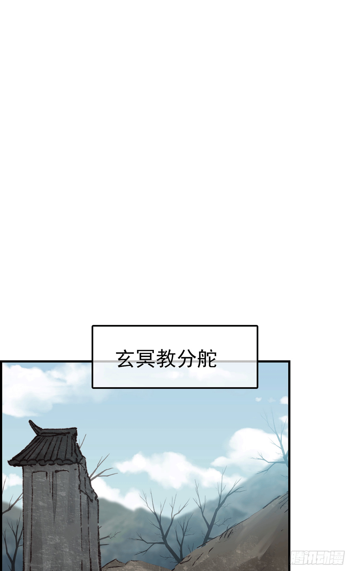 《画江湖之不良人 官方授权漫画》对眼儿 第31页