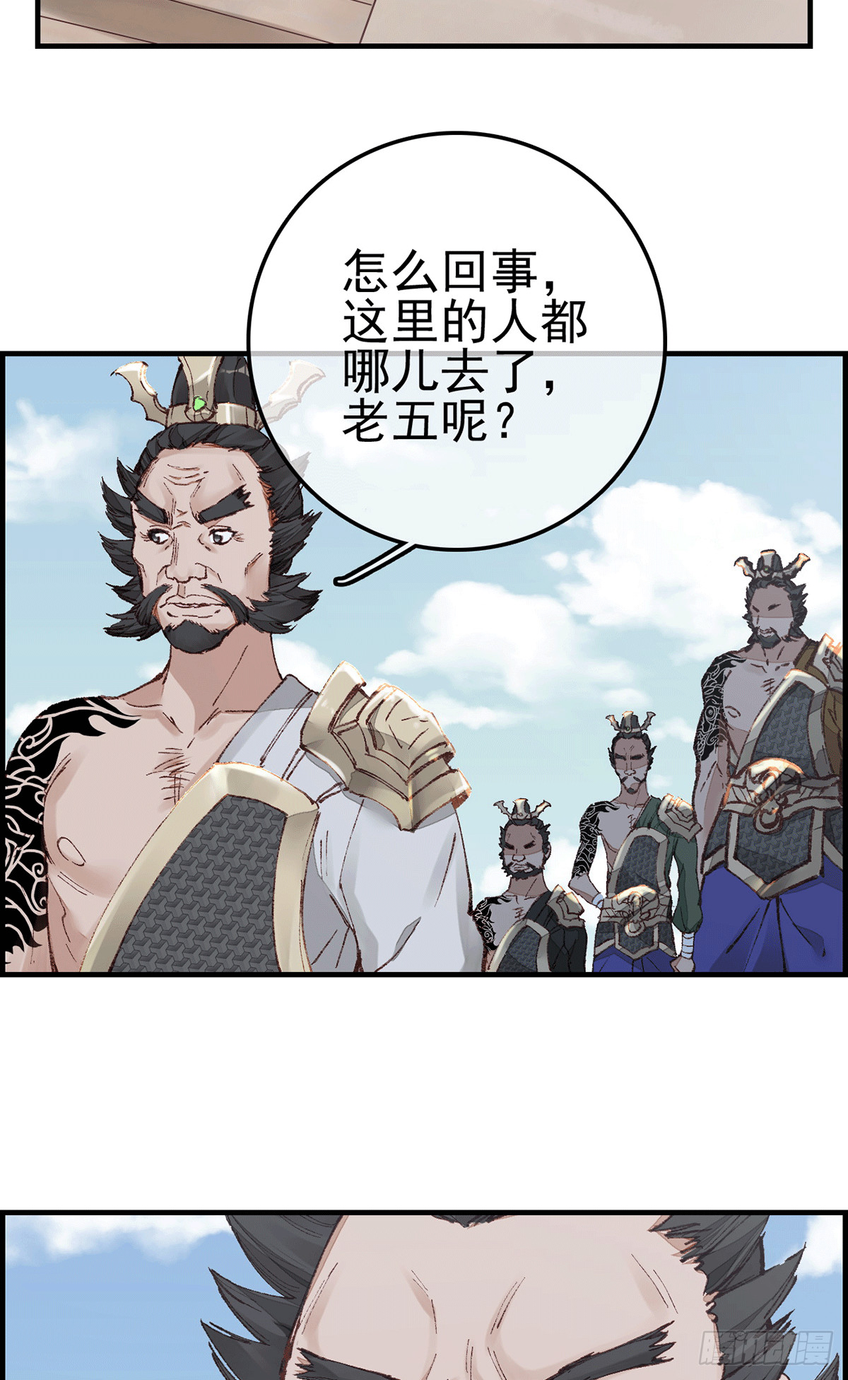 《画江湖之不良人 官方授权漫画》对眼儿 第33页
