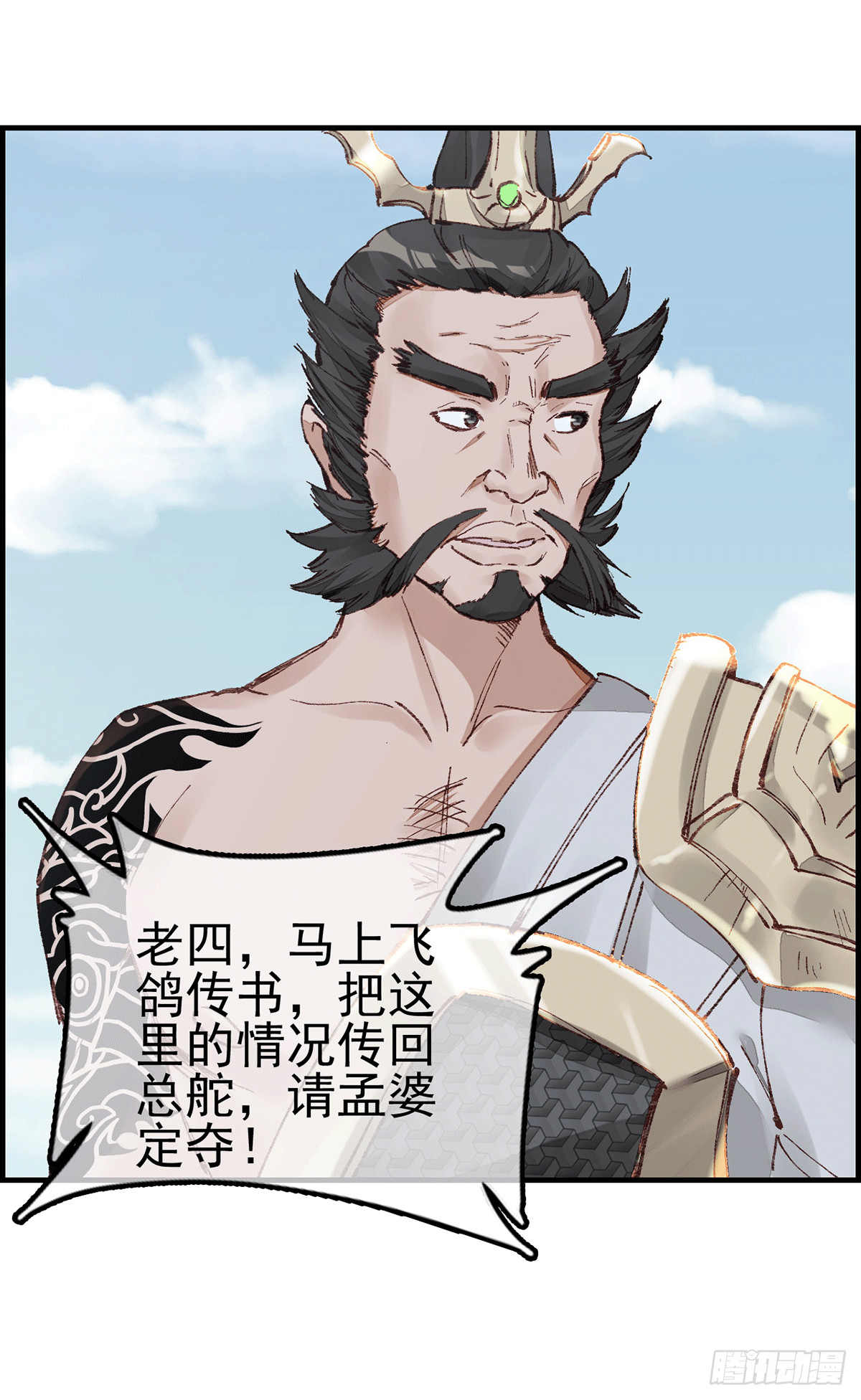 《画江湖之不良人 官方授权漫画》对眼儿 第35页