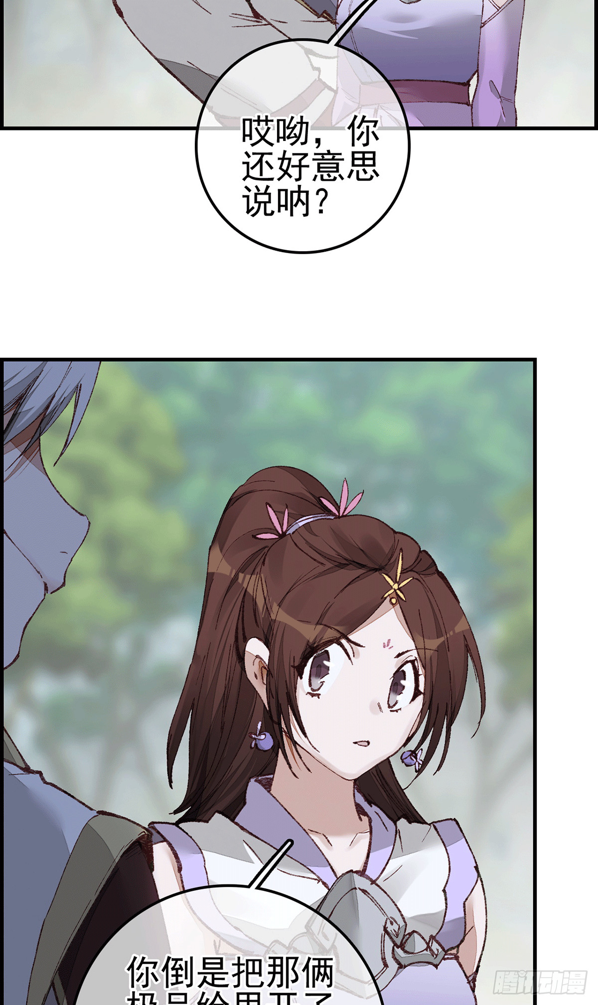 《画江湖之不良人 官方授权漫画》对眼儿 第44页