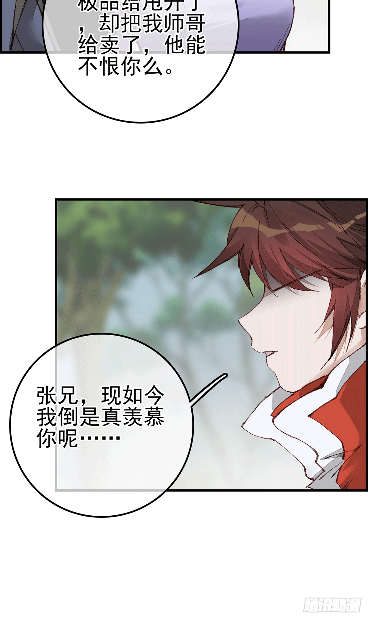 《画江湖之不良人 官方授权漫画》对眼儿 第45页