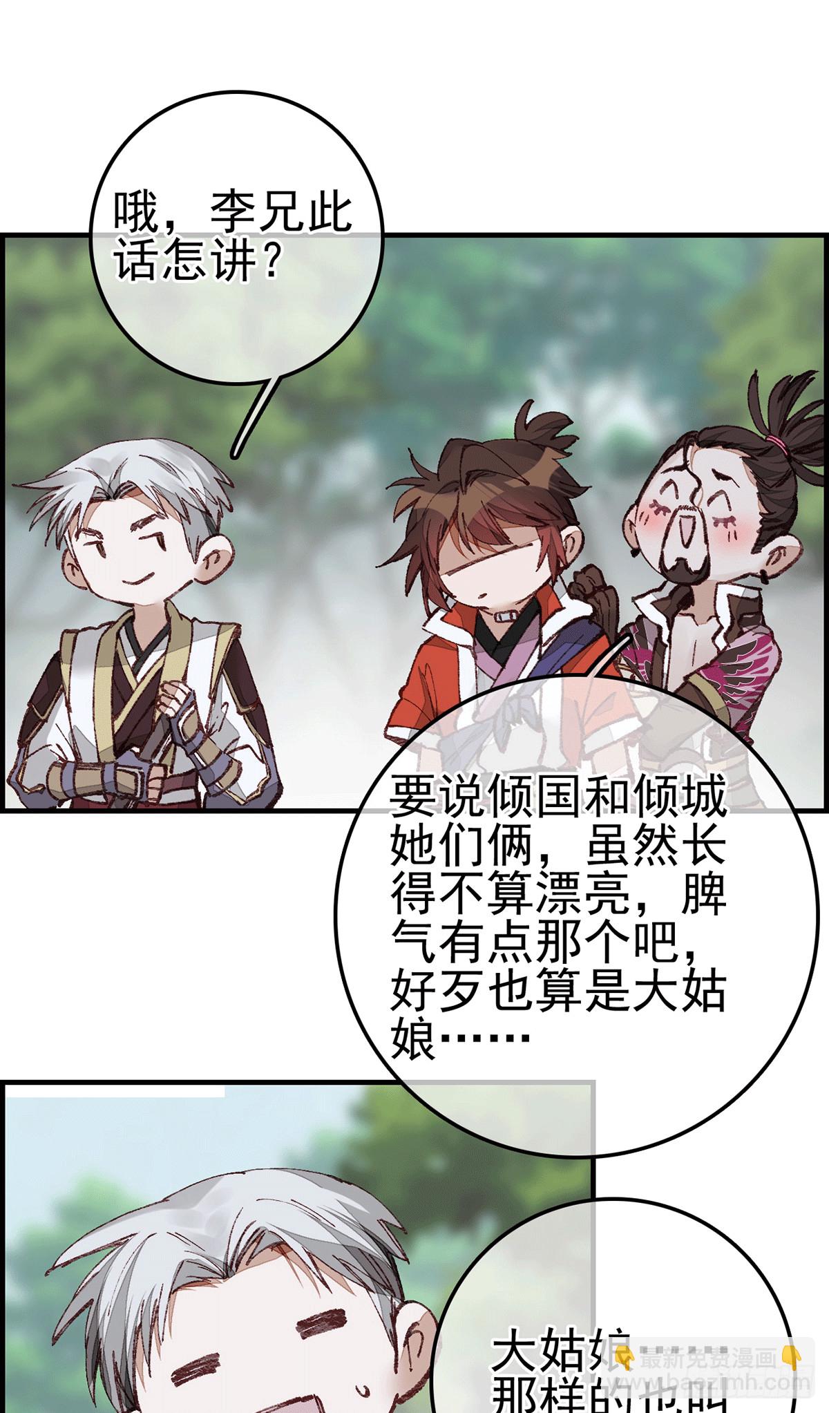 《画江湖之不良人 官方授权漫画》对眼儿 第46页