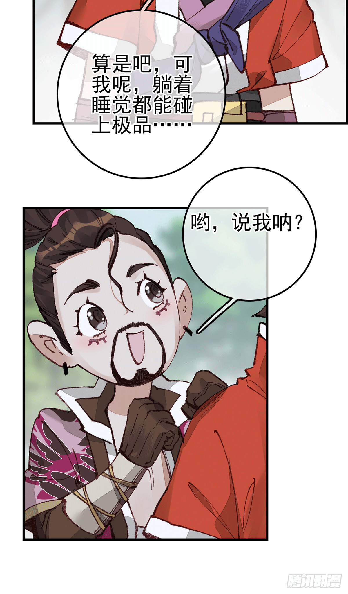 《画江湖之不良人 官方授权漫画》对眼儿 第48页