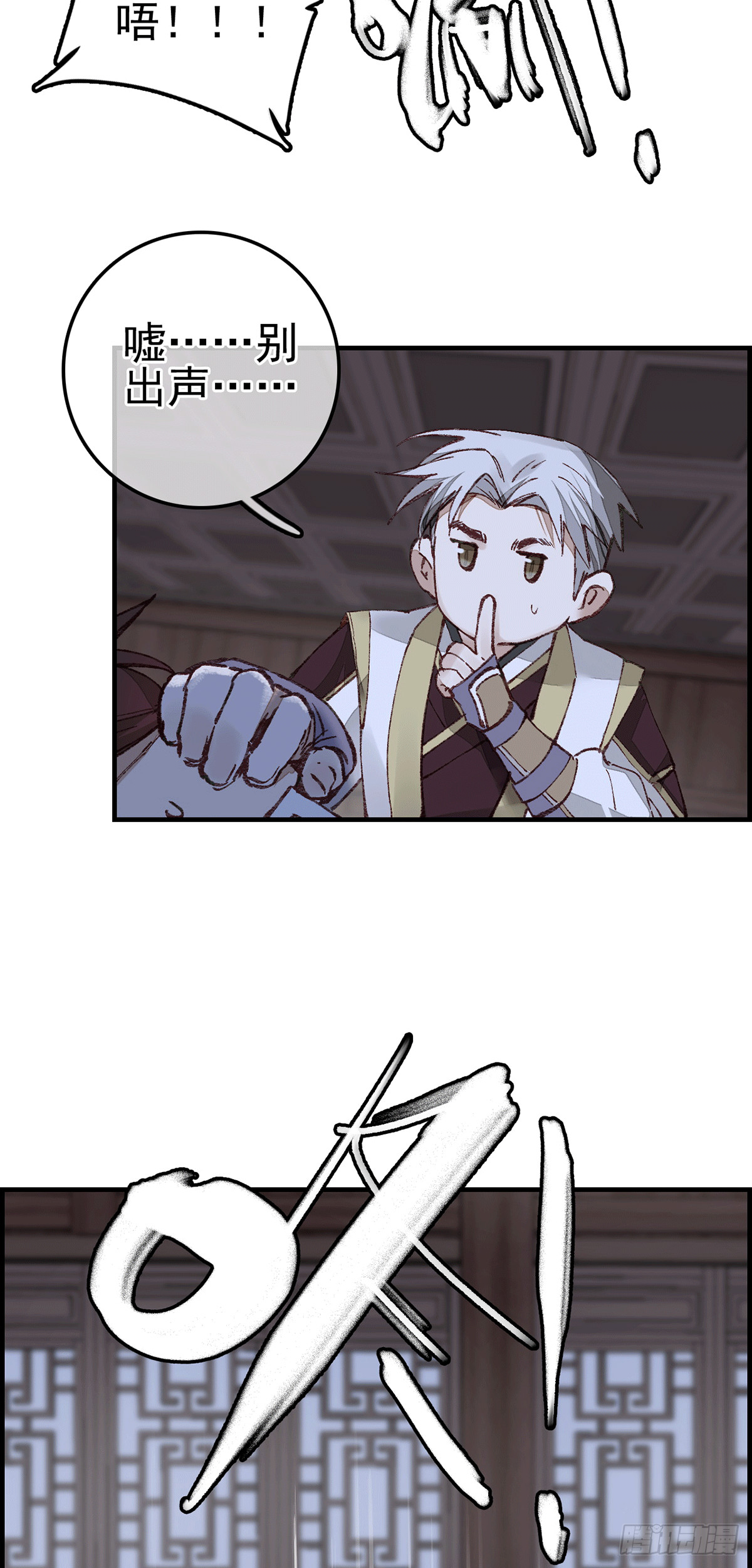 《画江湖之不良人 官方授权漫画》对眼儿 第4页