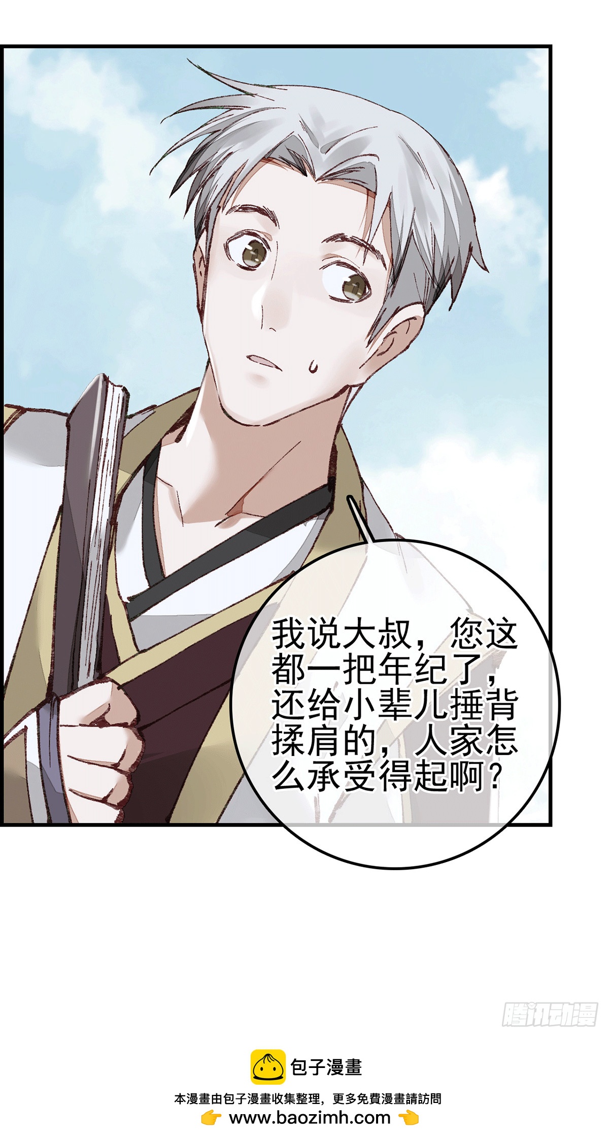 《画江湖之不良人 官方授权漫画》对眼儿 第50页