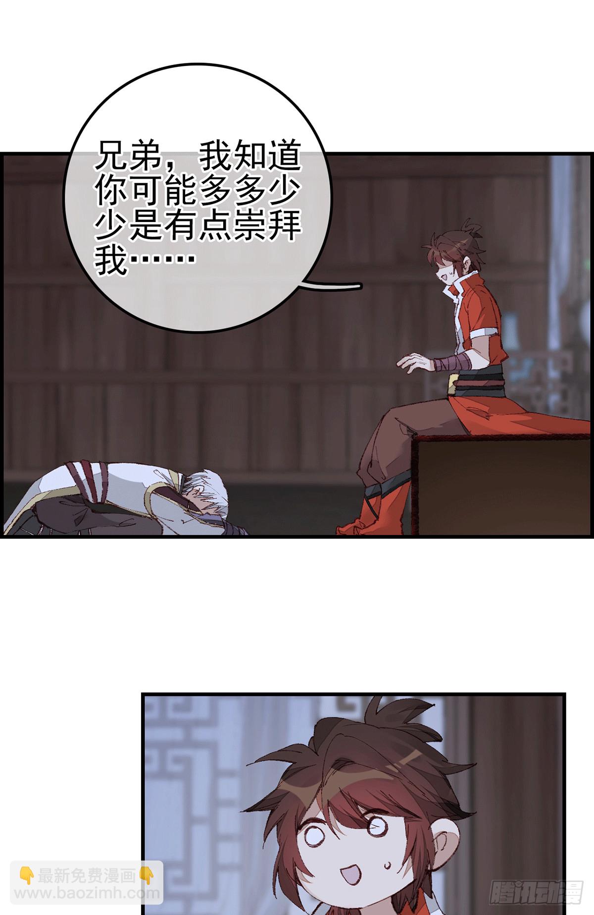 《画江湖之不良人 官方授权漫画》对眼儿 第6页