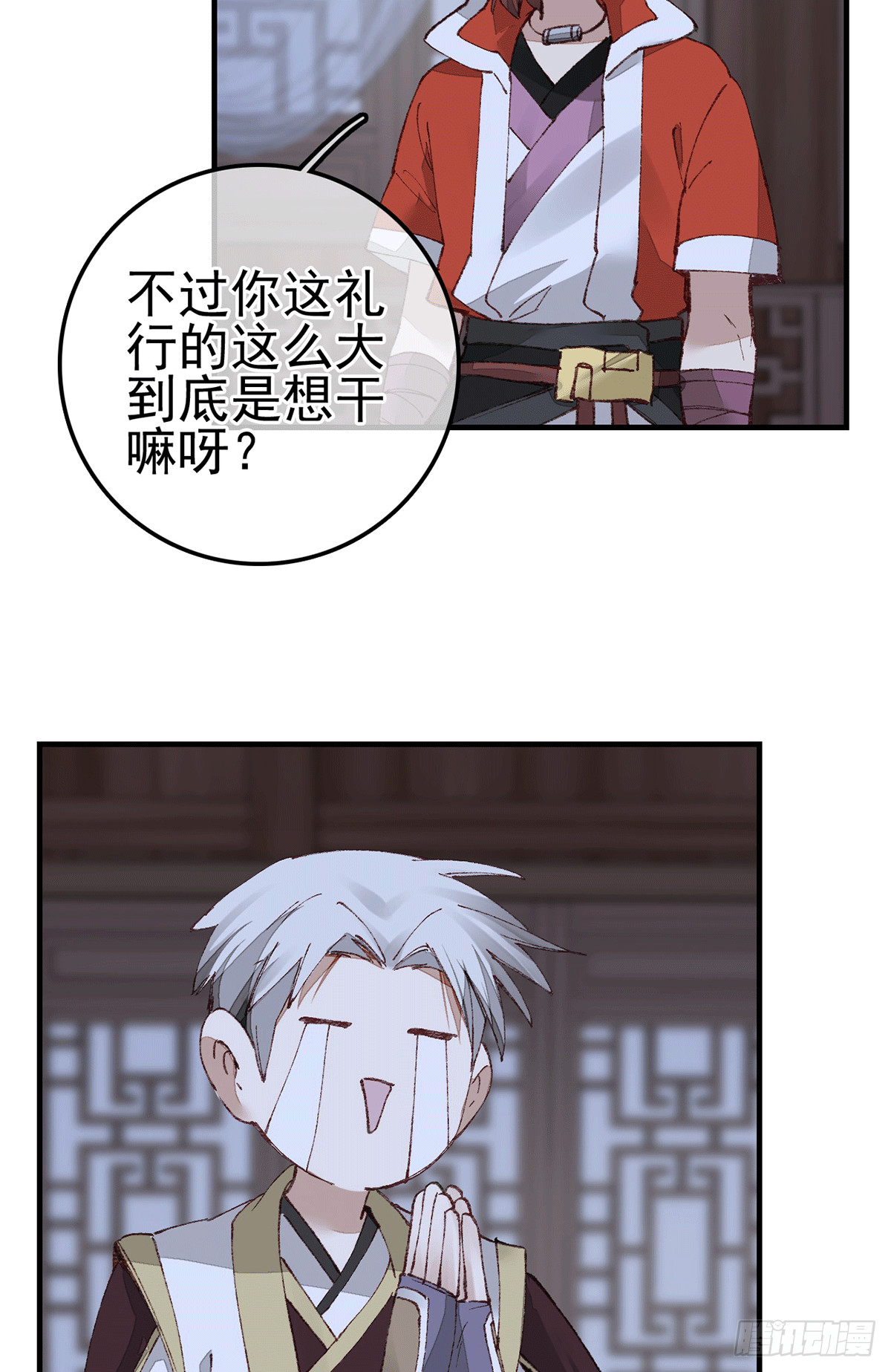 《画江湖之不良人 官方授权漫画》对眼儿 第7页