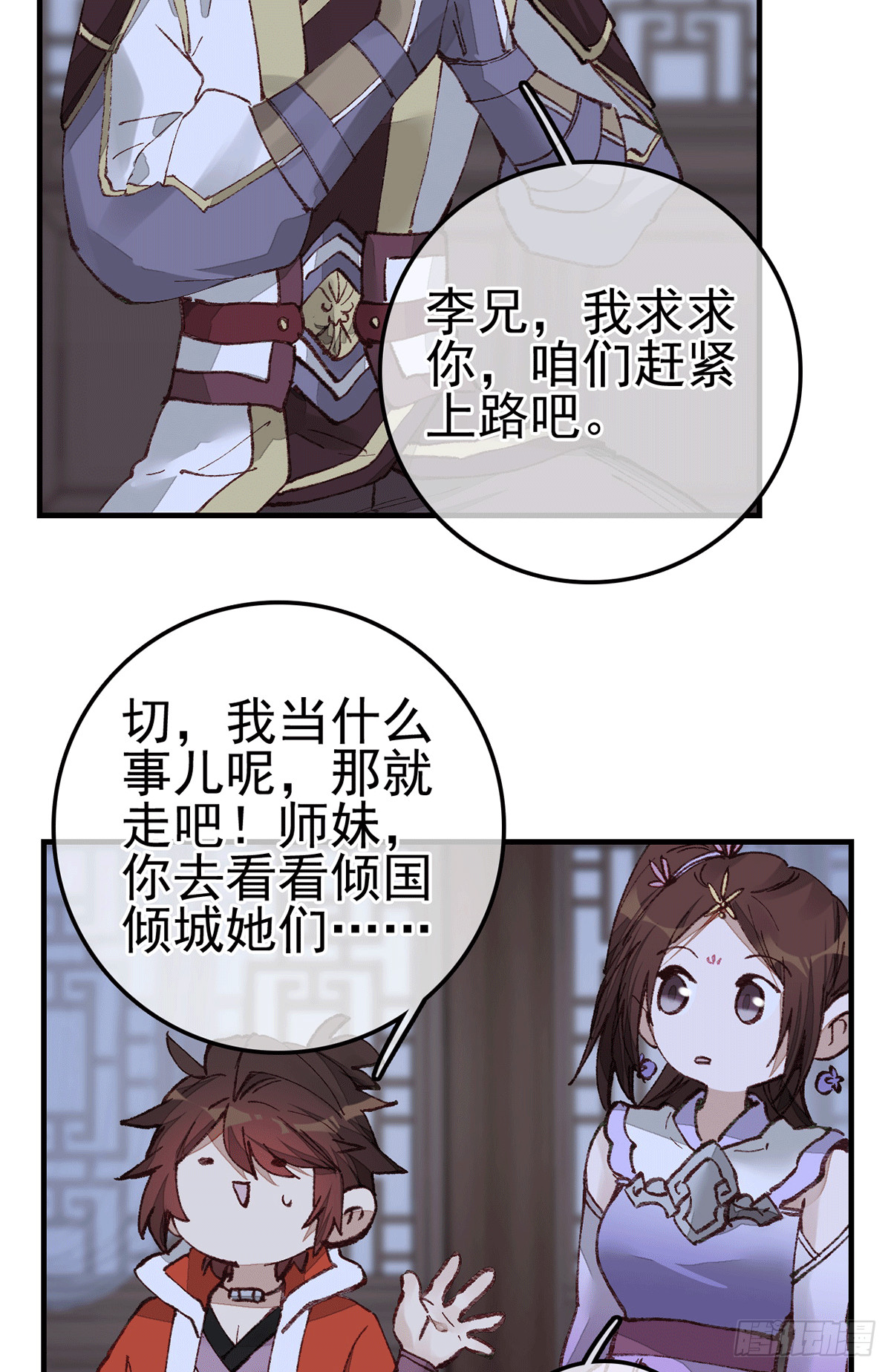 《画江湖之不良人 官方授权漫画》对眼儿 第8页