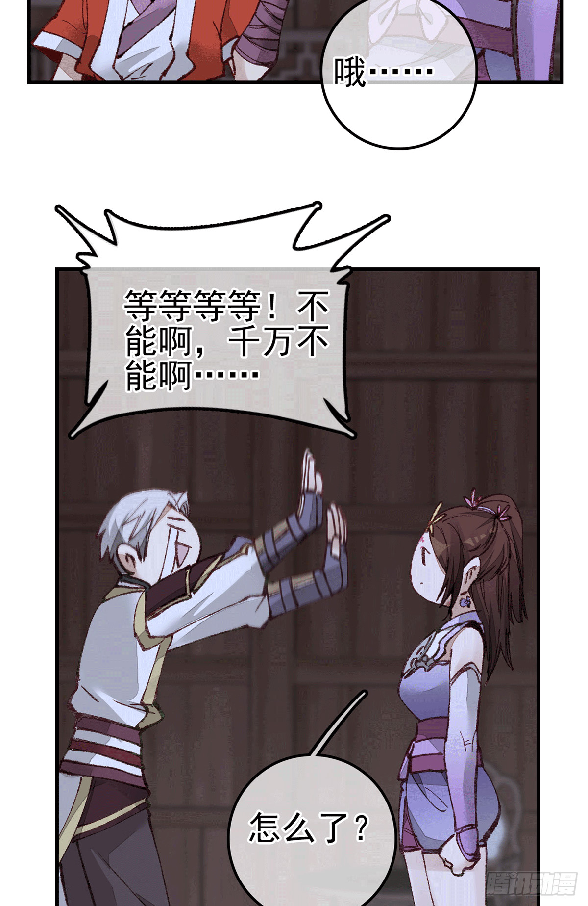 《画江湖之不良人 官方授权漫画》对眼儿 第9页