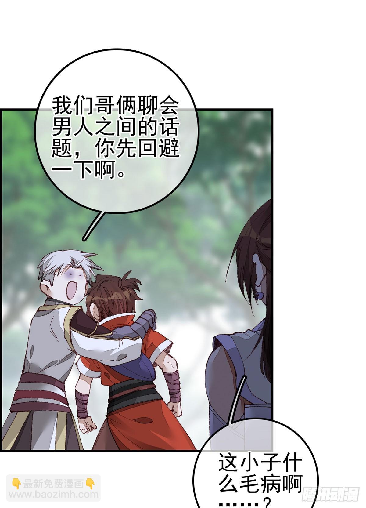 《画江湖之不良人 官方授权漫画》男人之间的事 第11页