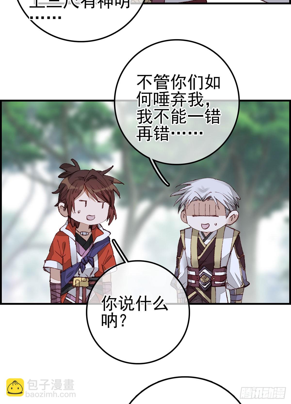 《画江湖之不良人 官方授权漫画》男人之间的事 第14页