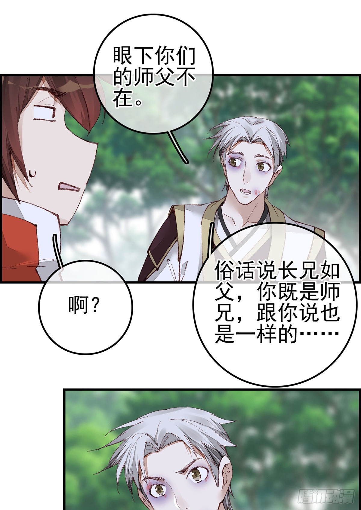《画江湖之不良人 官方授权漫画》男人之间的事 第24页