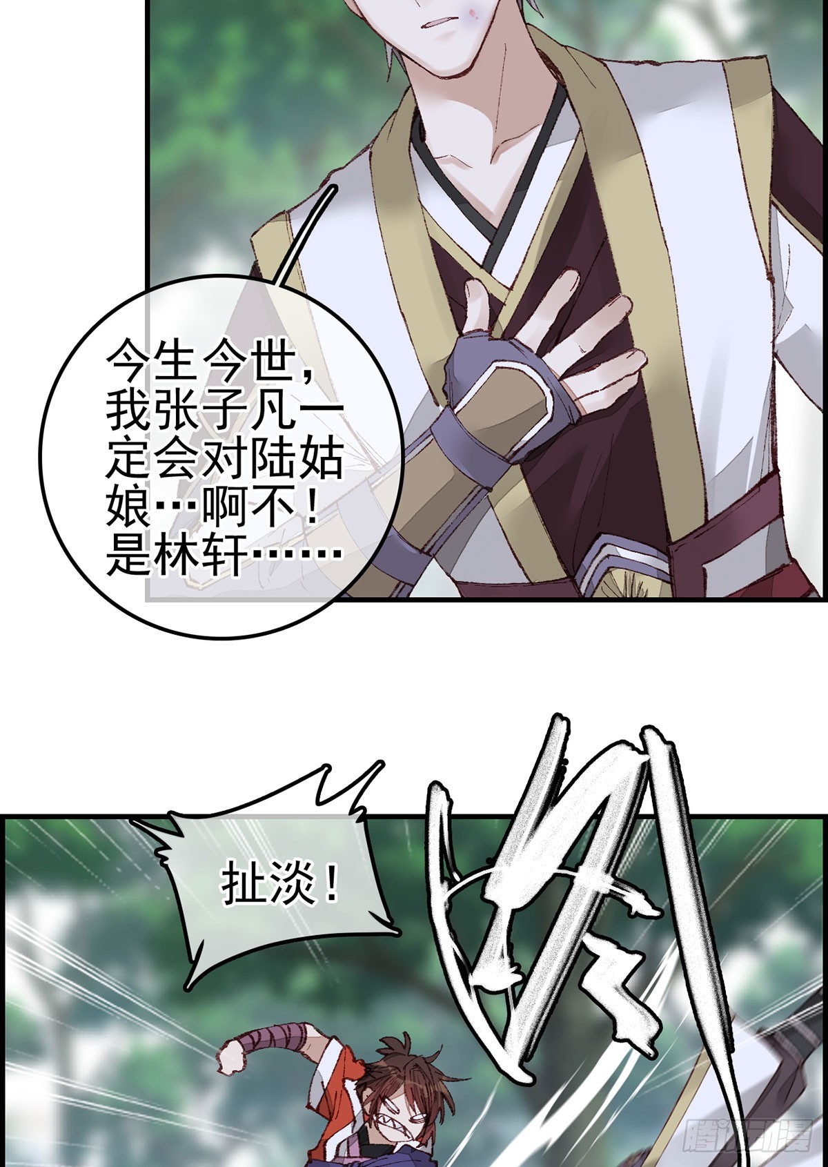 《画江湖之不良人 官方授权漫画》男人之间的事 第25页