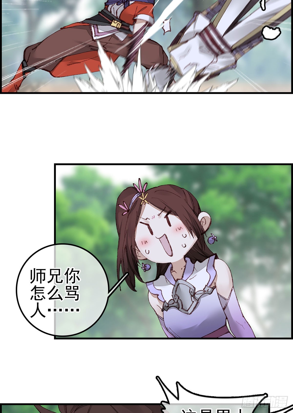 《画江湖之不良人 官方授权漫画》男人之间的事 第26页
