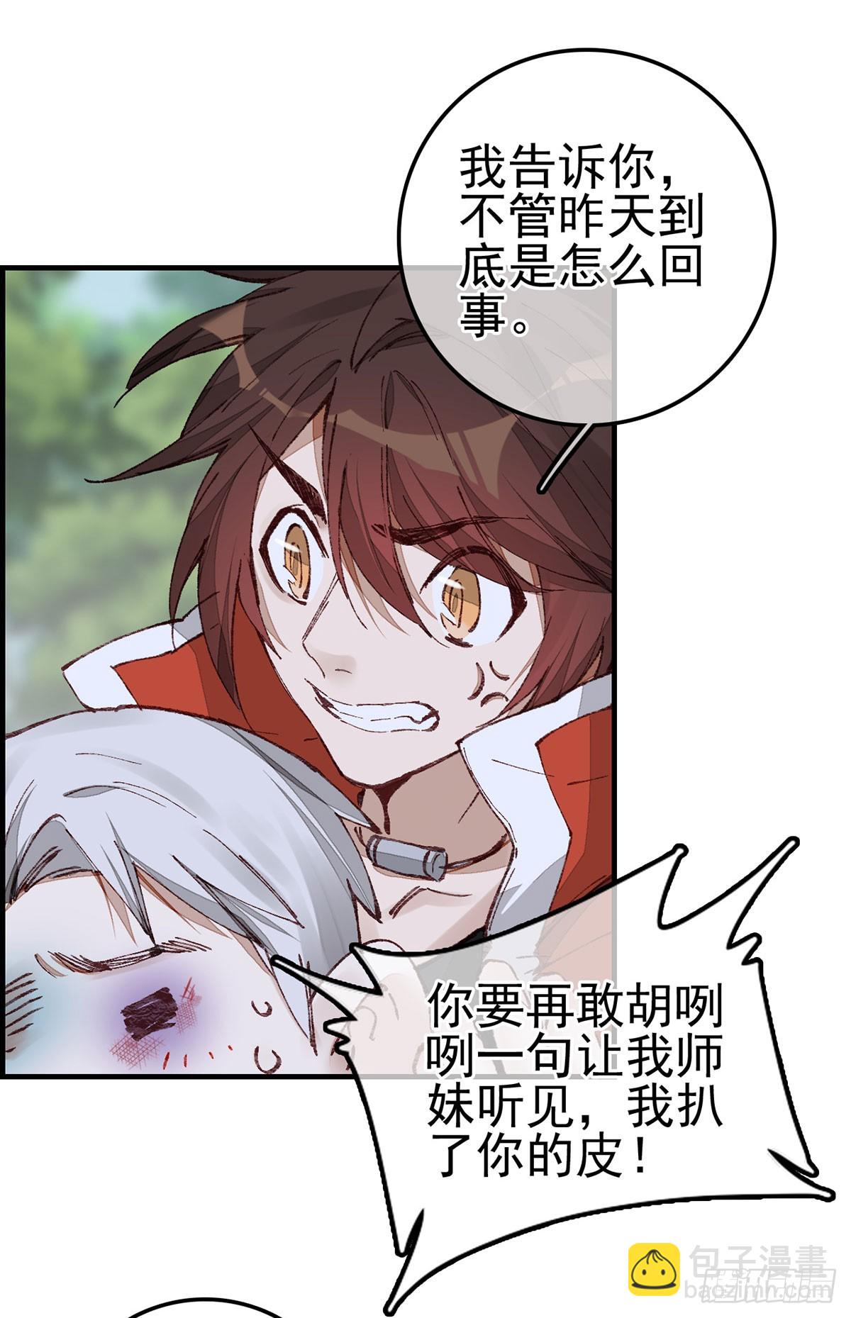 《画江湖之不良人 官方授权漫画》男人之间的事 第29页