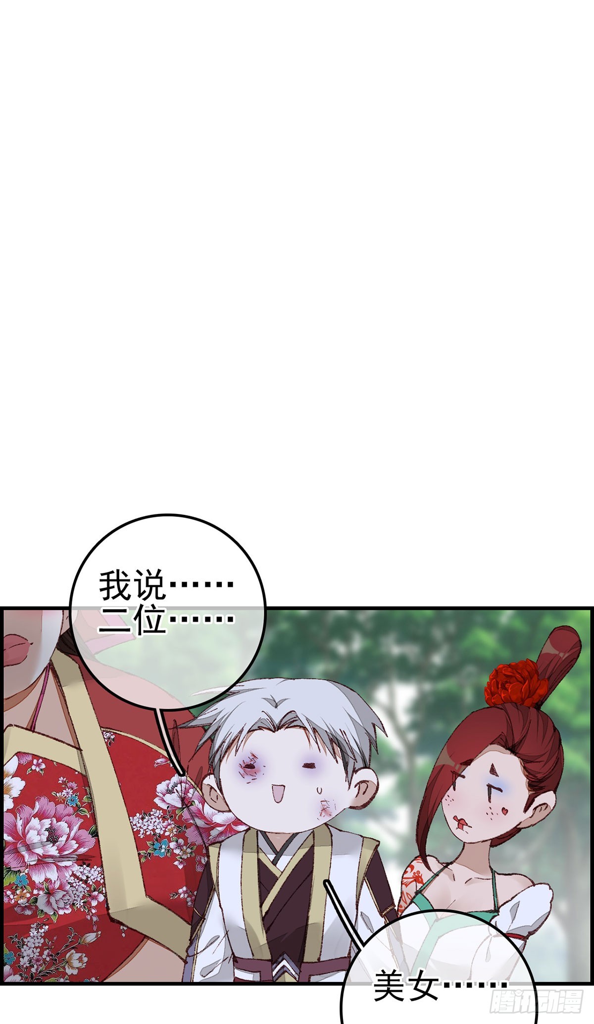《画江湖之不良人 官方授权漫画》男人之间的事 第2页