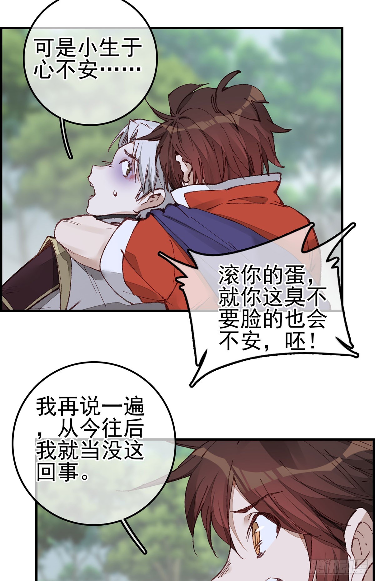 《画江湖之不良人 官方授权漫画》男人之间的事 第30页
