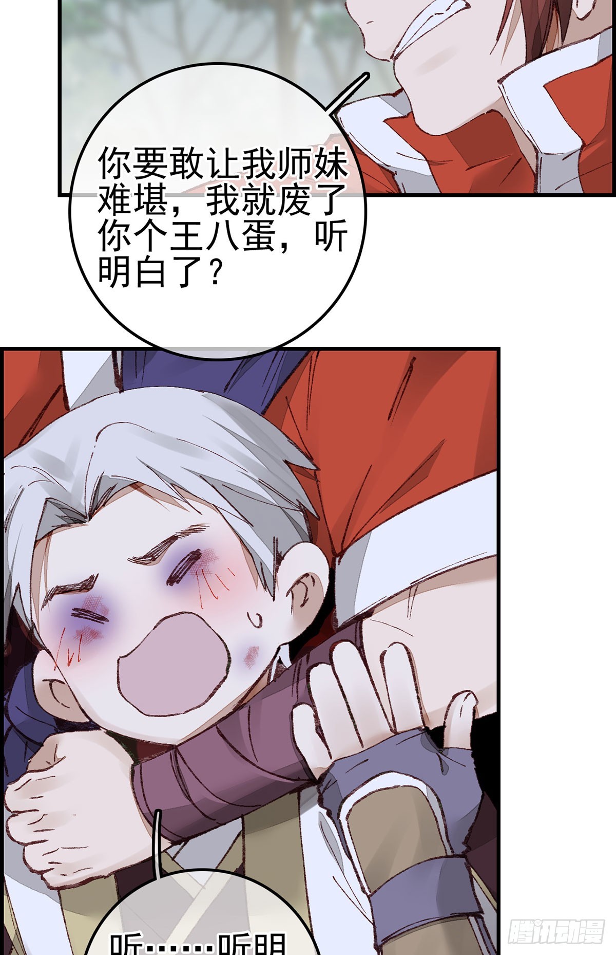 《画江湖之不良人 官方授权漫画》男人之间的事 第31页