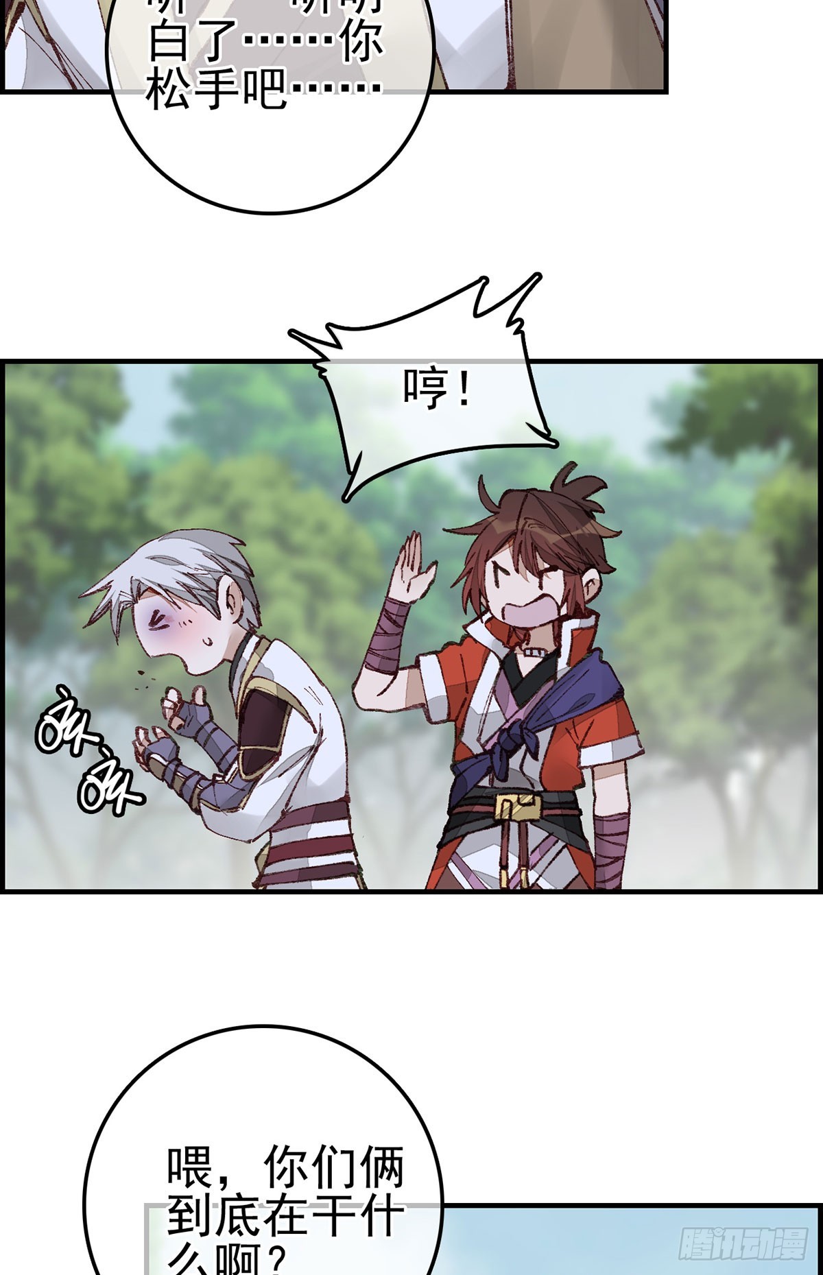 《画江湖之不良人 官方授权漫画》男人之间的事 第32页