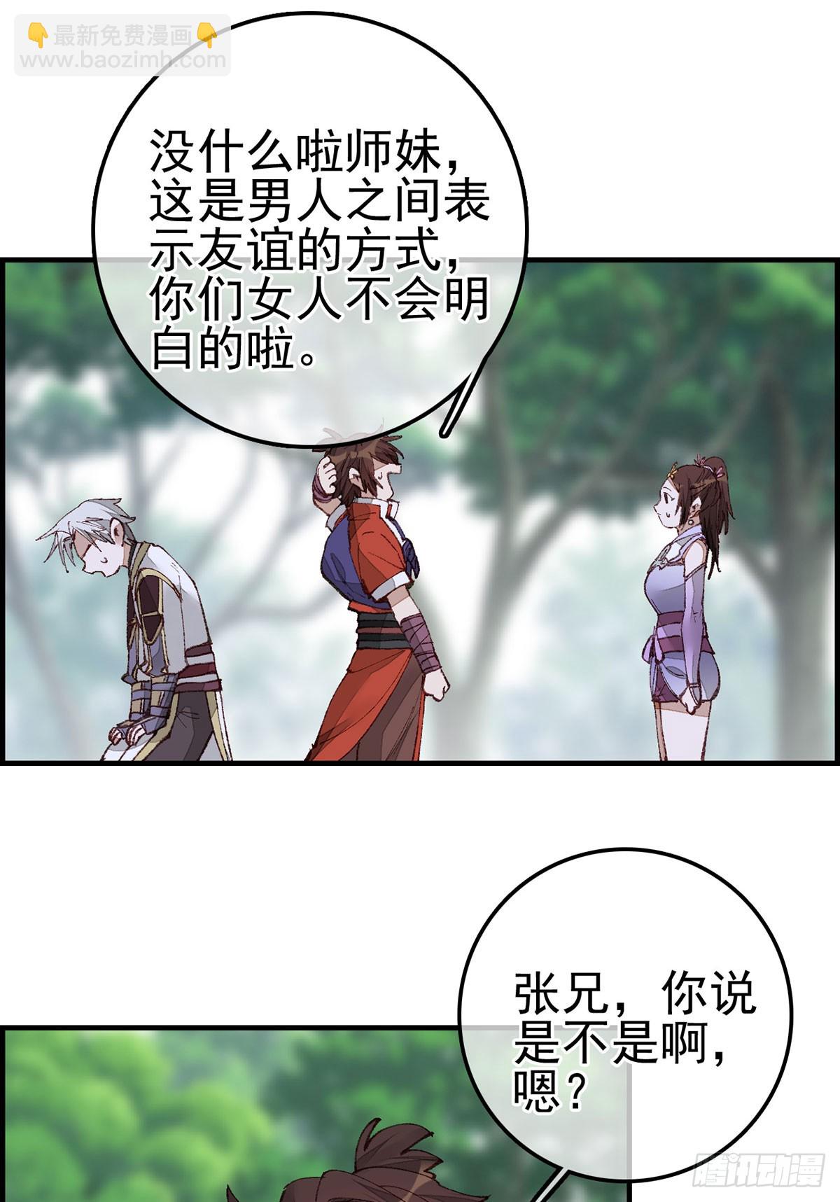《画江湖之不良人 官方授权漫画》男人之间的事 第34页