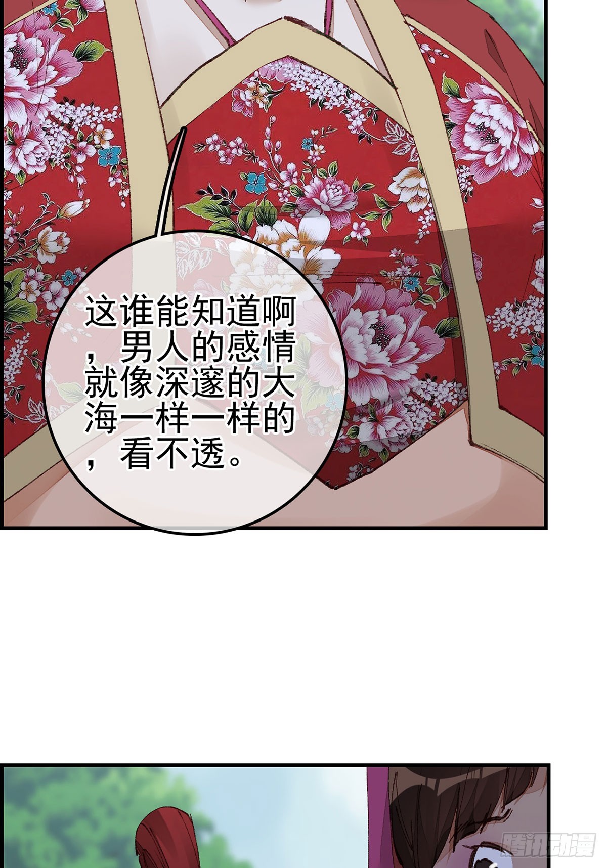 《画江湖之不良人 官方授权漫画》男人之间的事 第37页