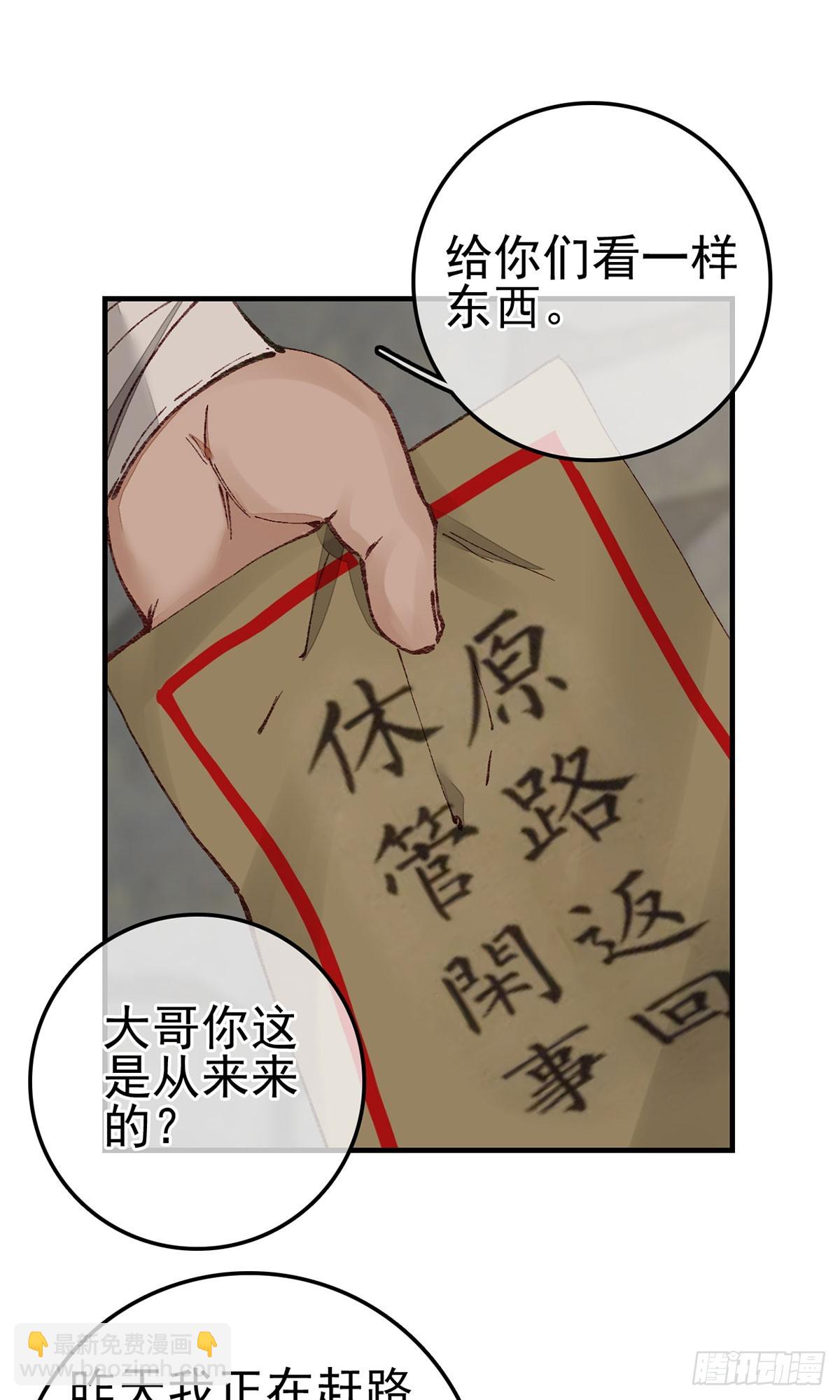 《画江湖之不良人 官方授权漫画》男人之间的事 第44页