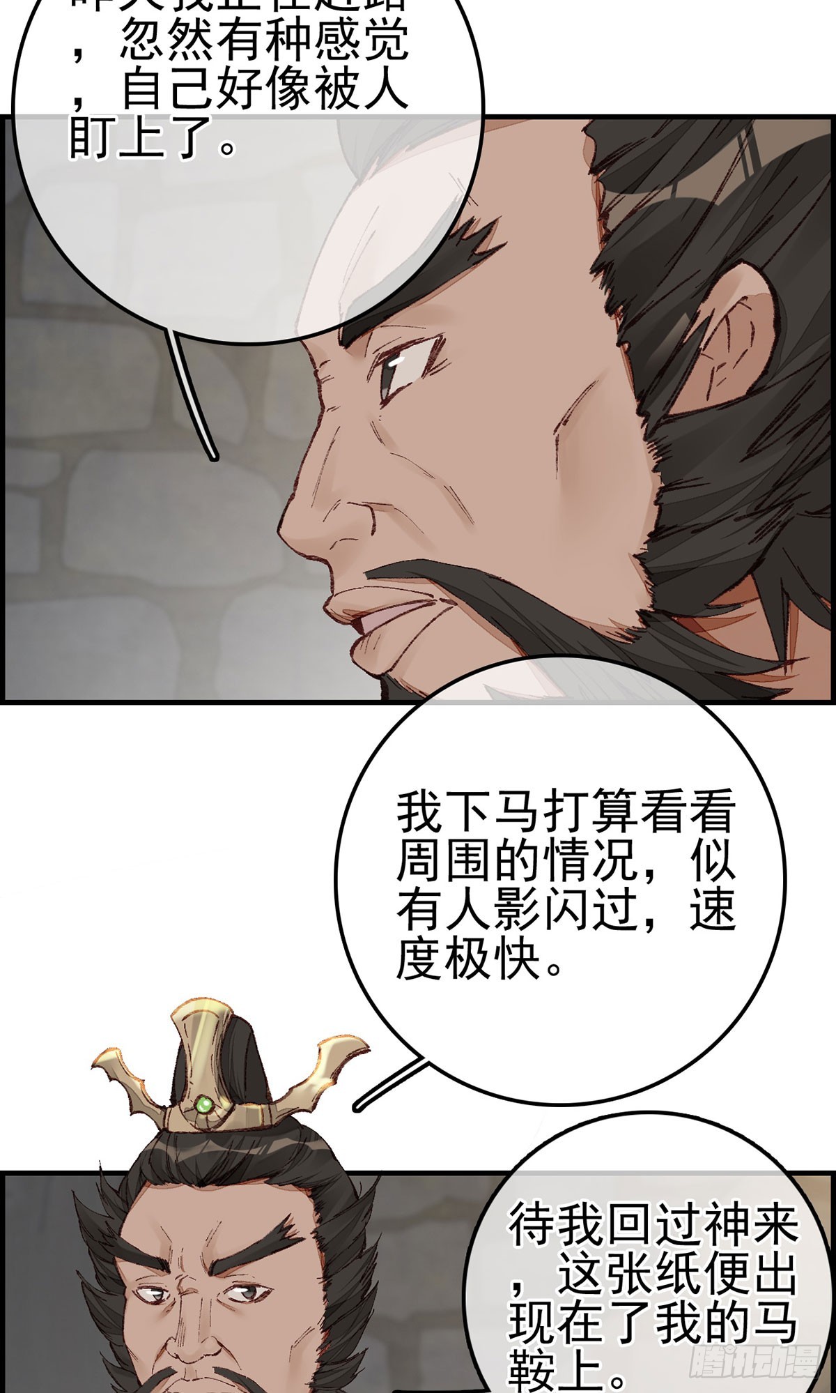《画江湖之不良人 官方授权漫画》男人之间的事 第45页