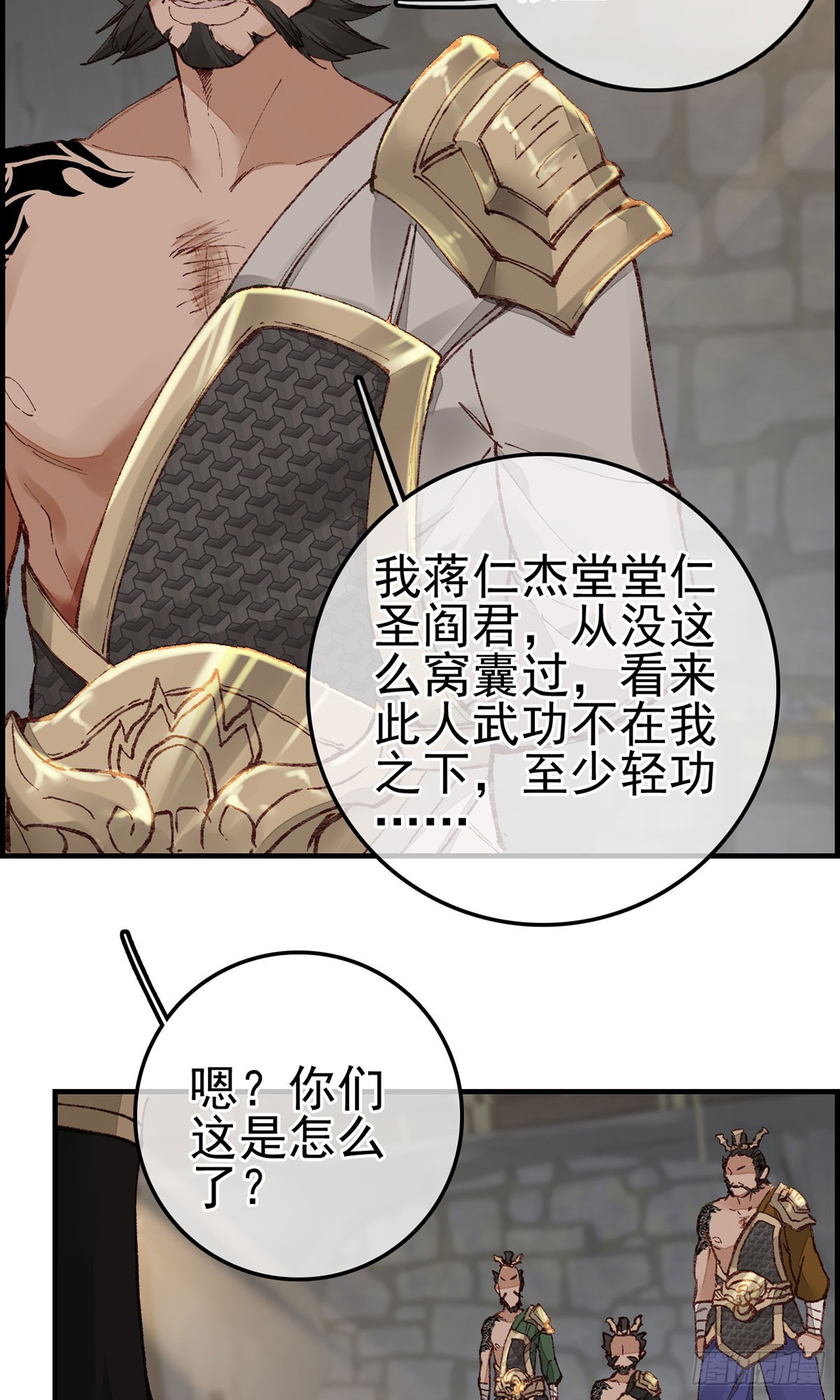 《画江湖之不良人 官方授权漫画》男人之间的事 第46页