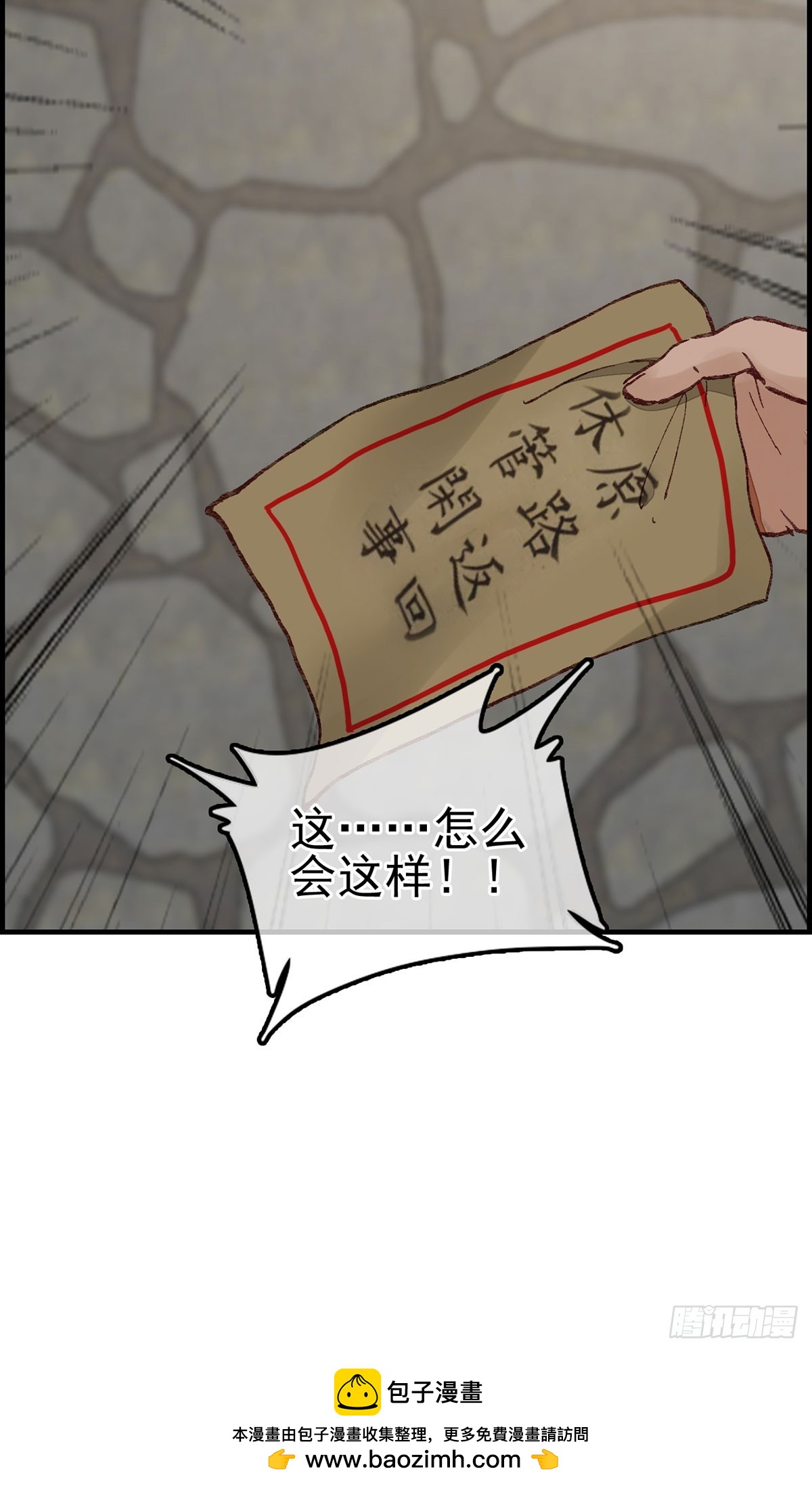 《画江湖之不良人 官方授权漫画》男人之间的事 第48页