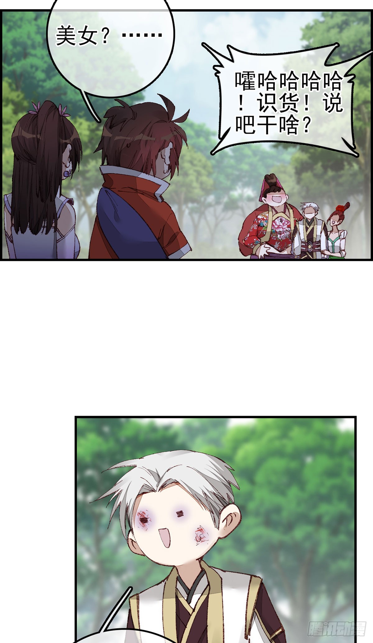 《画江湖之不良人 官方授权漫画》男人之间的事 第4页
