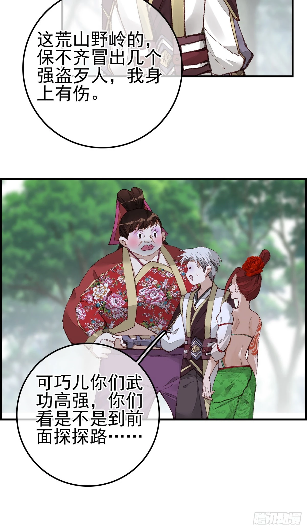 《画江湖之不良人 官方授权漫画》男人之间的事 第5页
